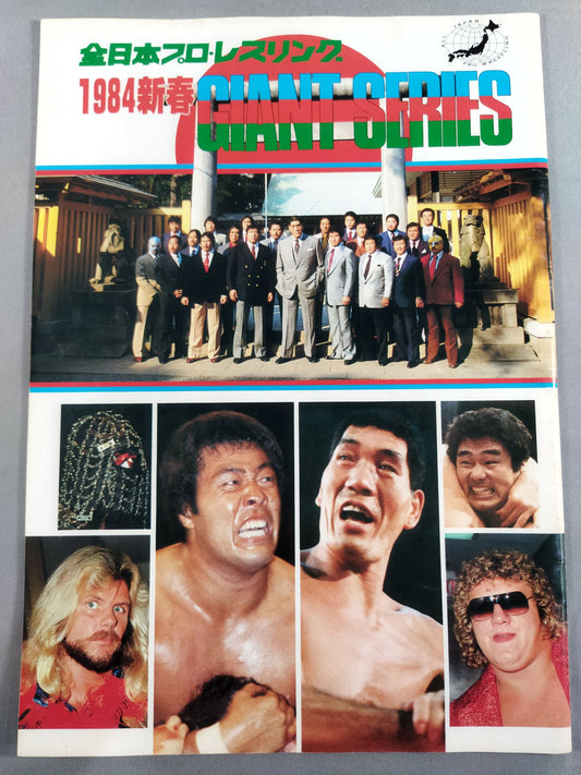84新春ジャイアント・シリーズ