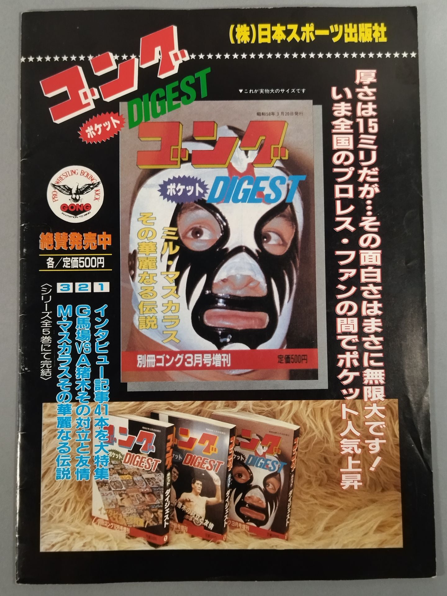 83グランド・チャンピオン・カーニバルⅠ