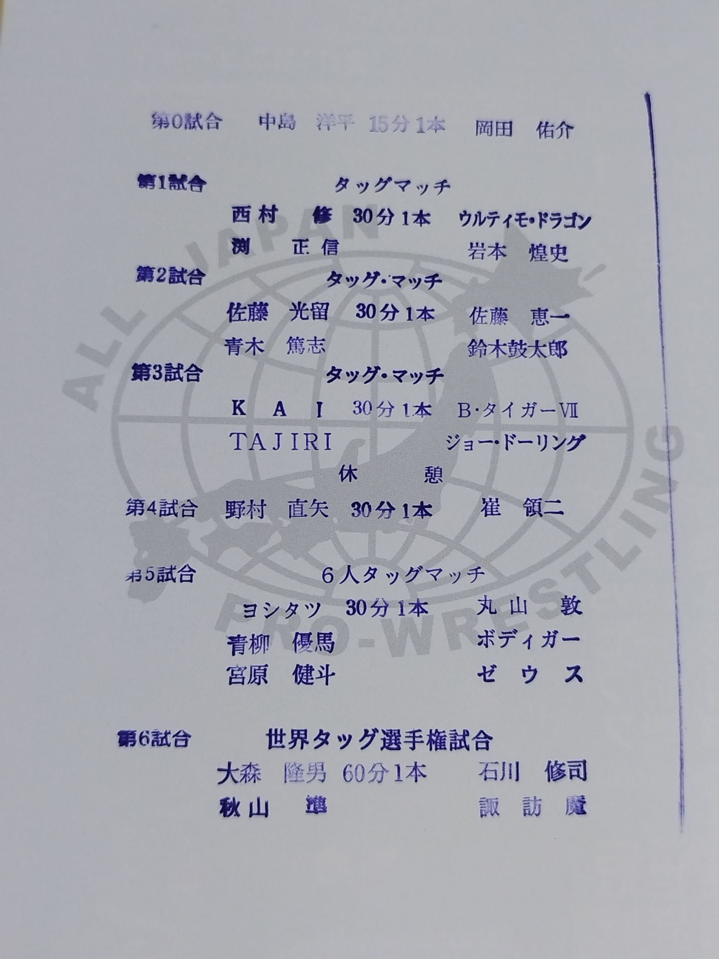 2018ニューイヤーウォーズ