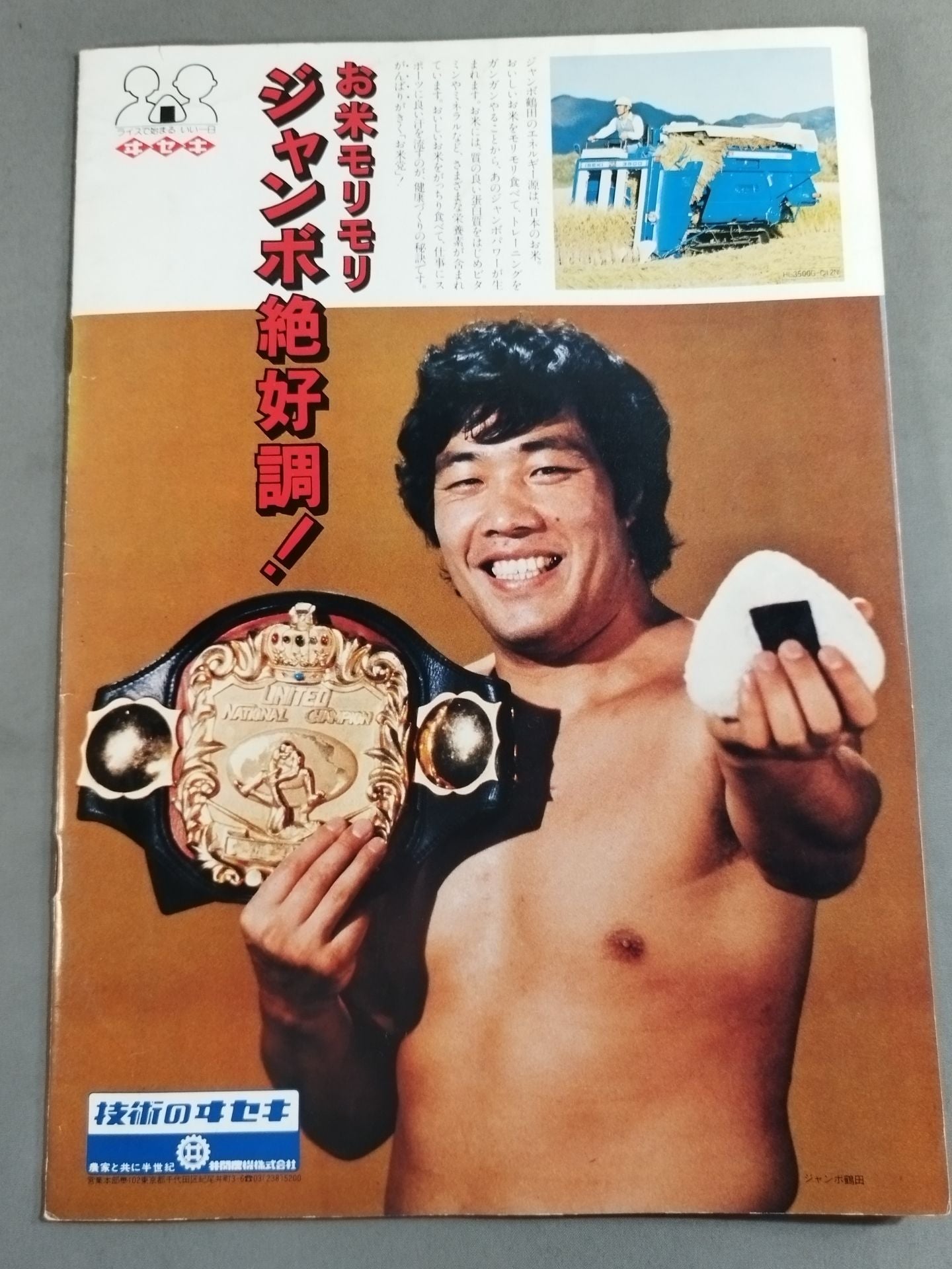 80世界最強タッグ決定リーグ戦