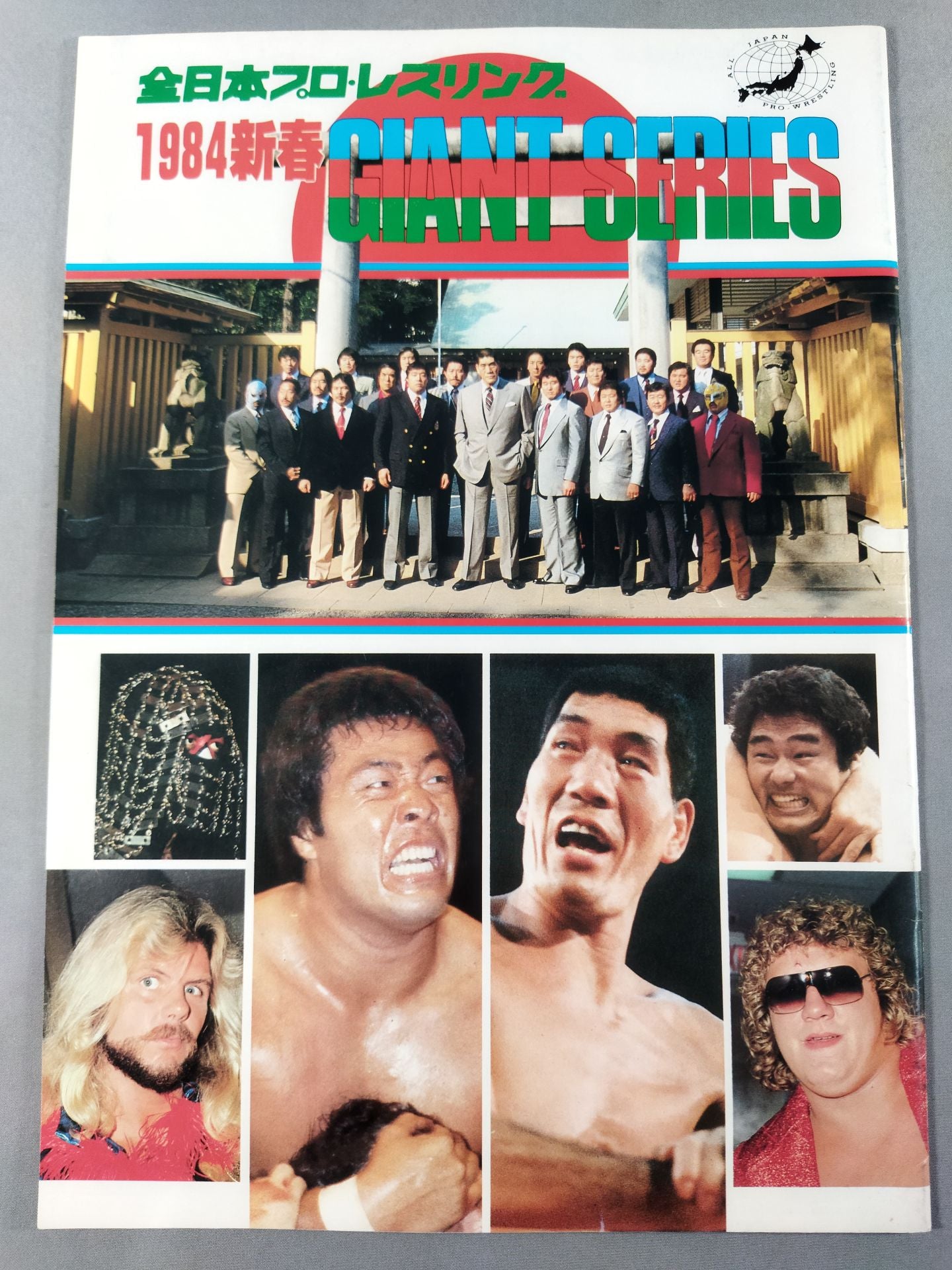 84新春ジャイアント・シリーズ