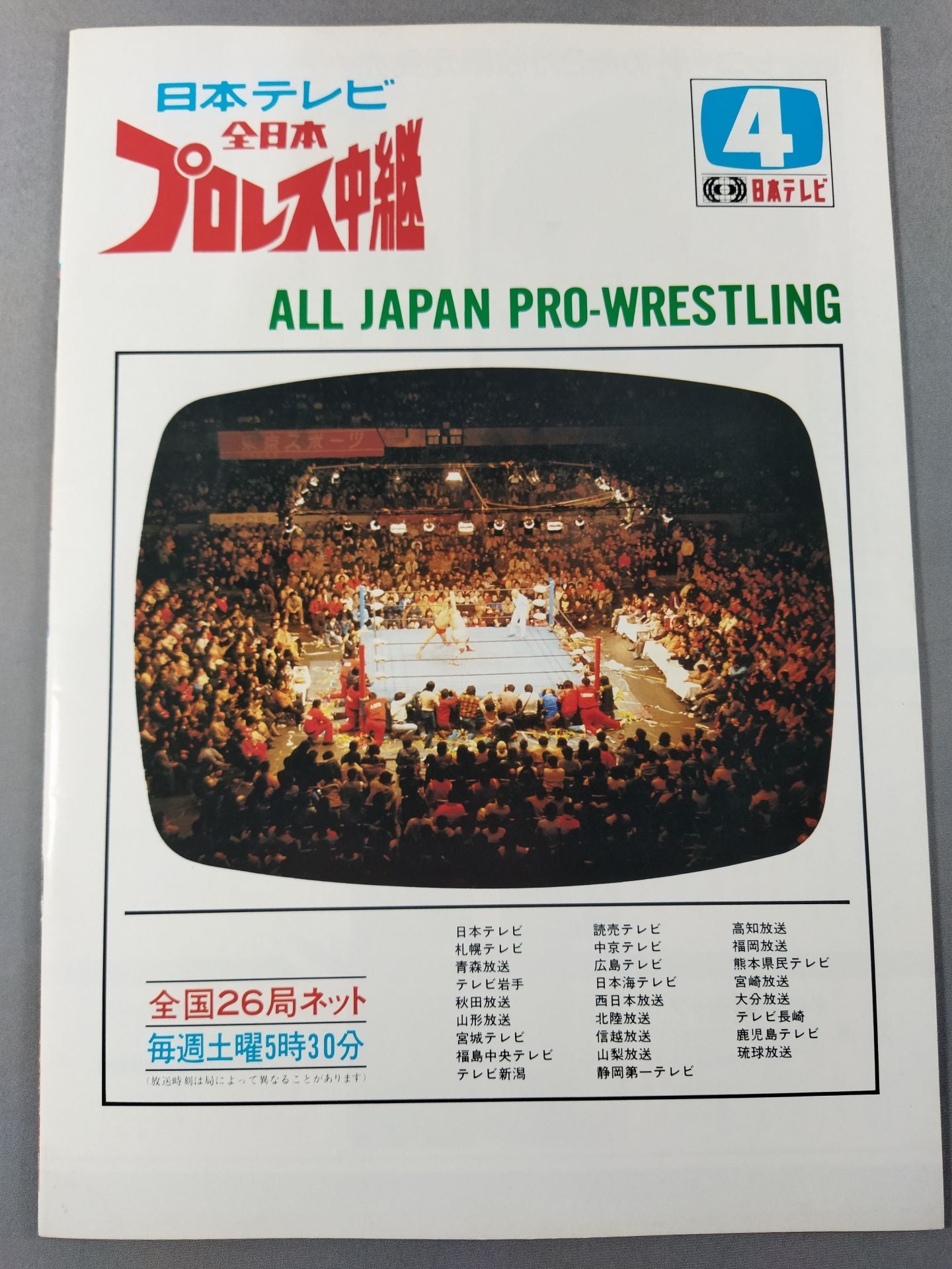 84新春ジャイアント・シリーズ