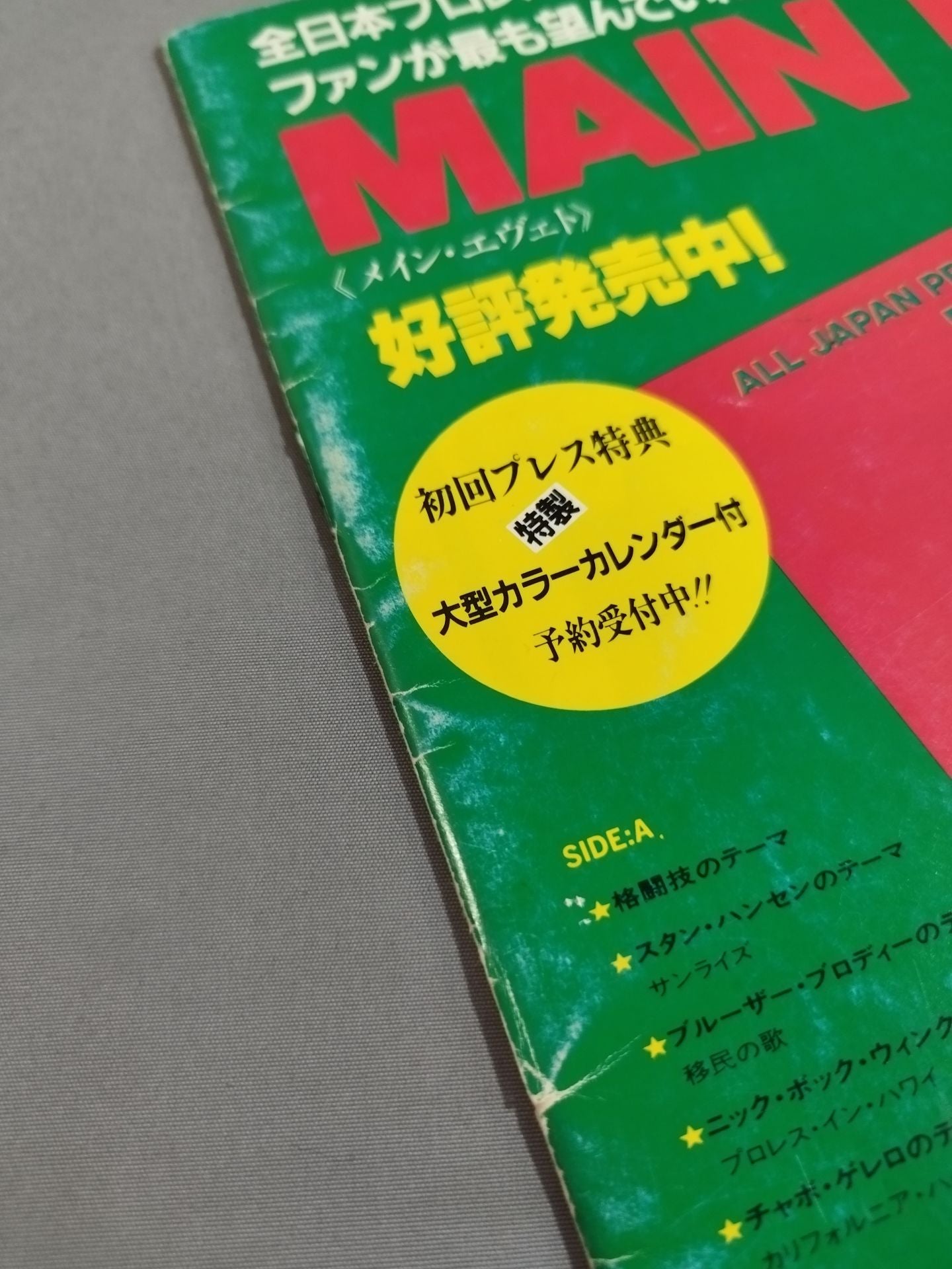 84グランド・チャンピオン・カーニバルⅢ