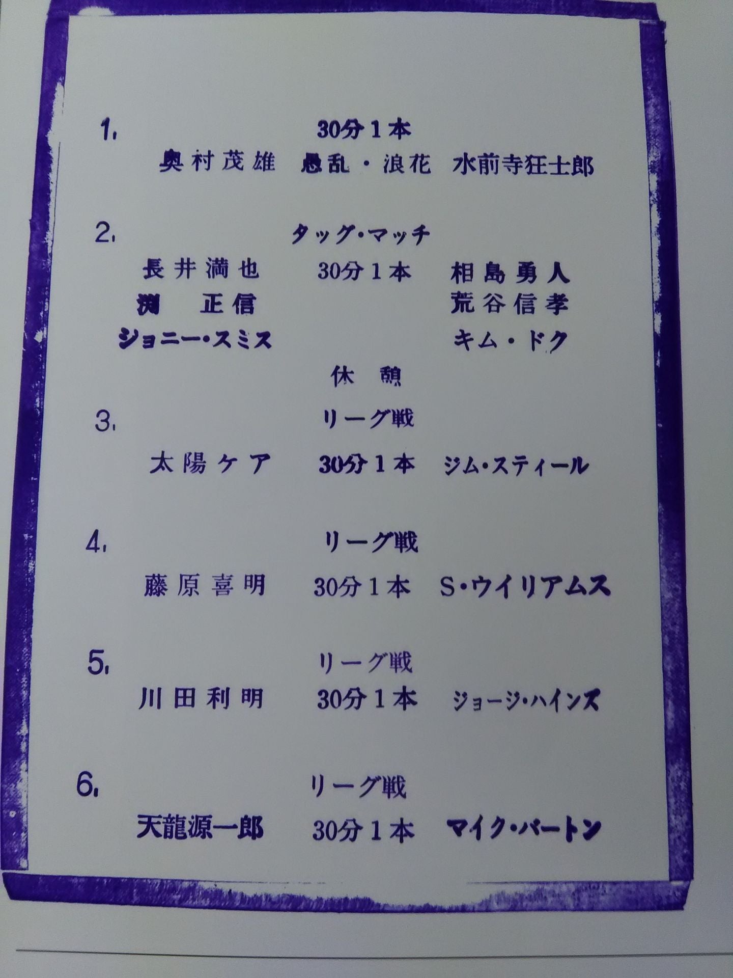 2001チャンピオン・カーニバル