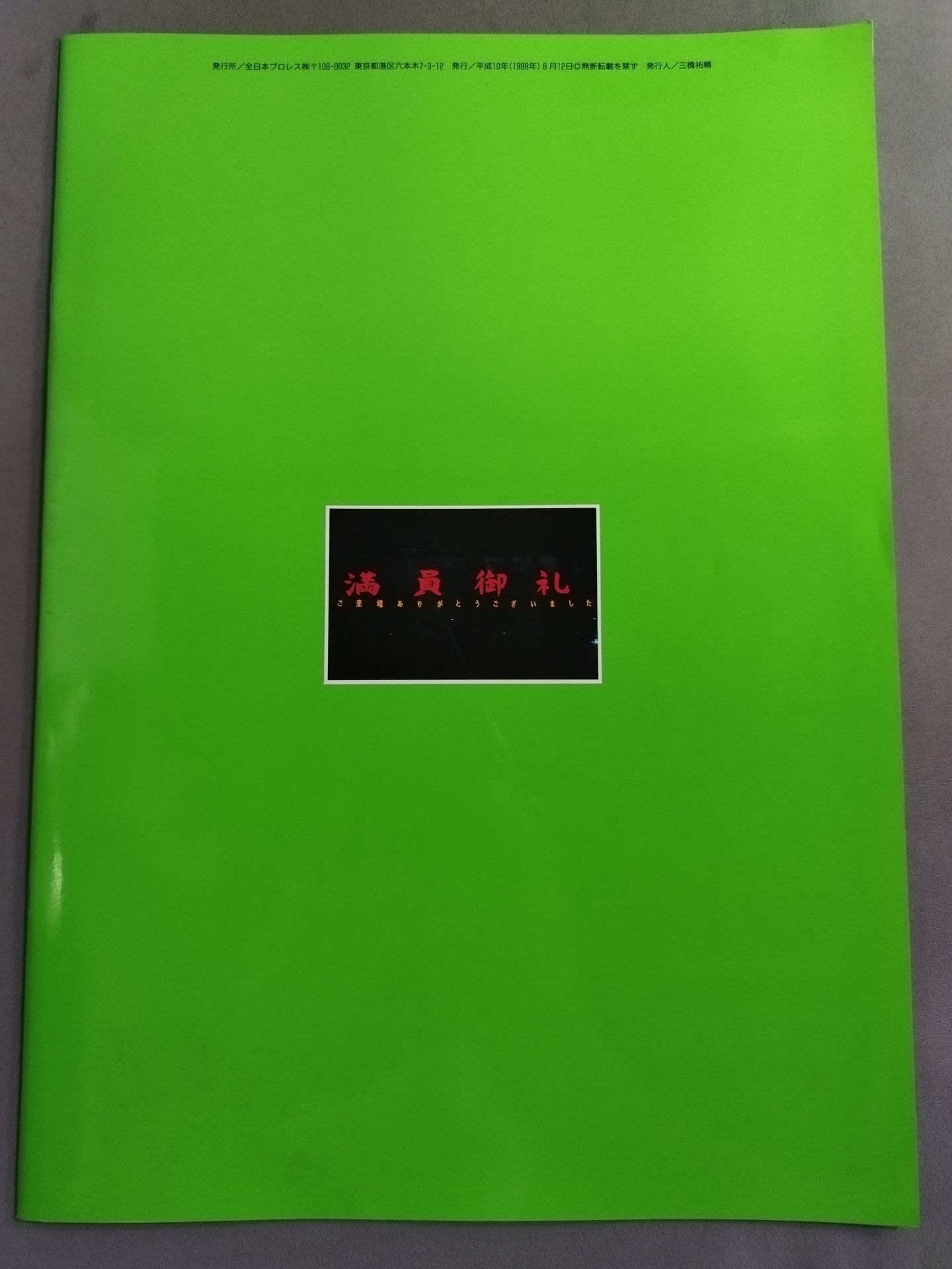 98 Super Power Series / Final Round / Japan Budokan