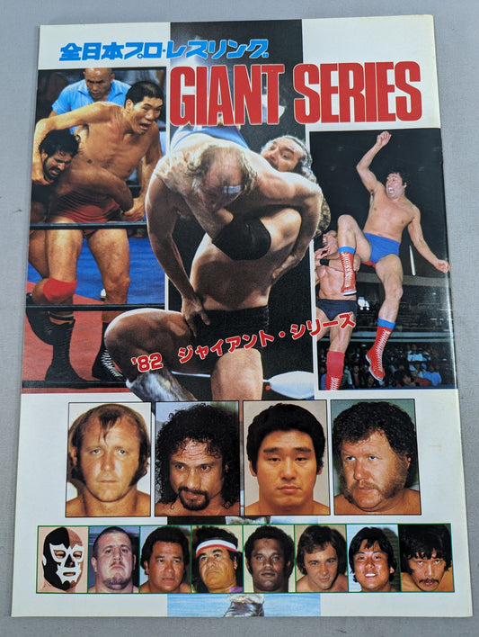 82ジャイアント・シリーズ