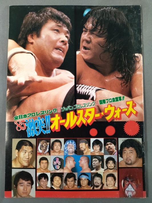 ★馬場vsシン PWF戦★ 85激突!!オールスター・ウォーズ