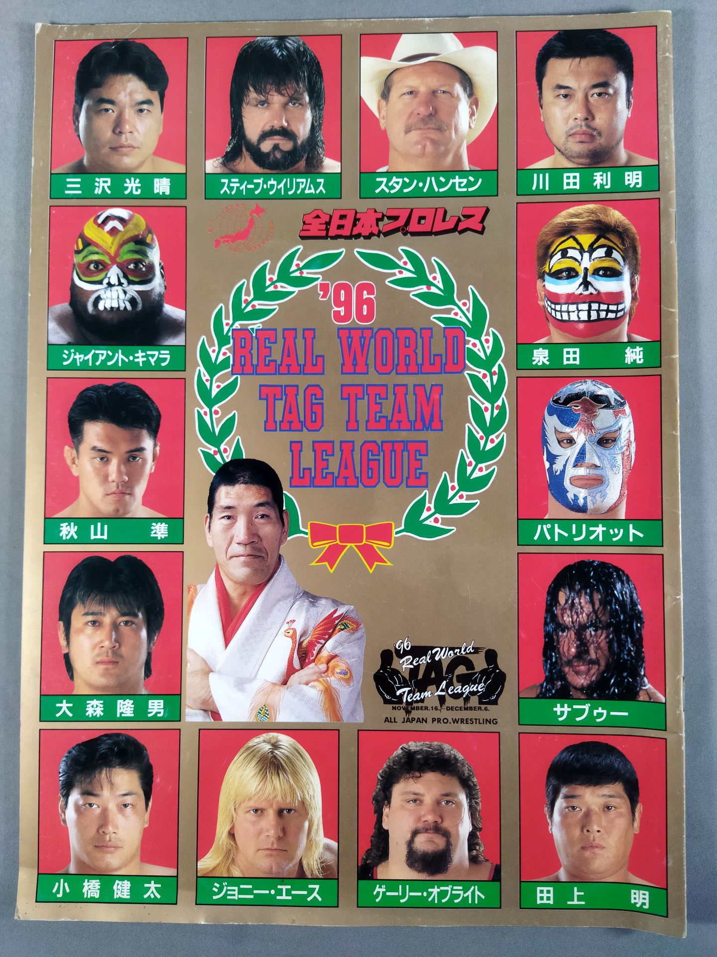 ★優勝戦★ 96世界最強タッグ決定リーグ戦