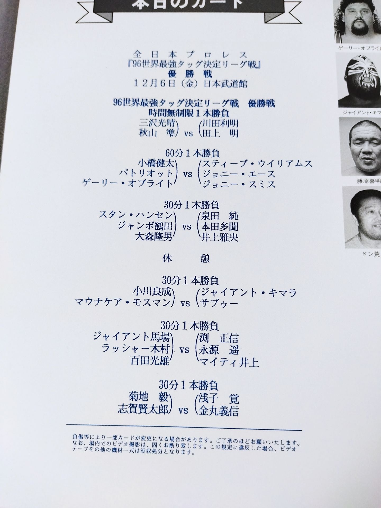 ★優勝戦★ 96世界最強タッグ決定リーグ戦