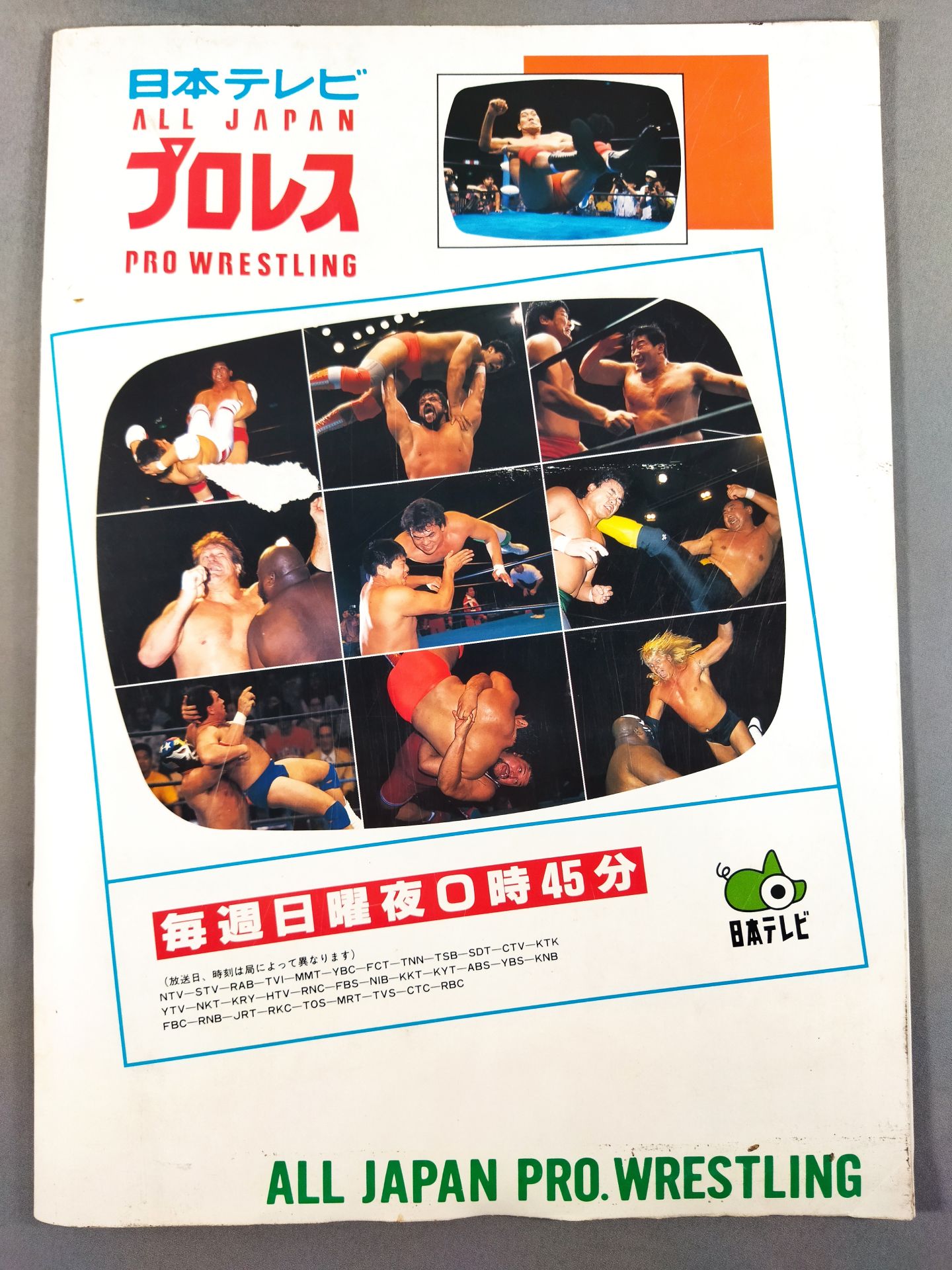 ★優勝戦★ 96世界最強タッグ決定リーグ戦