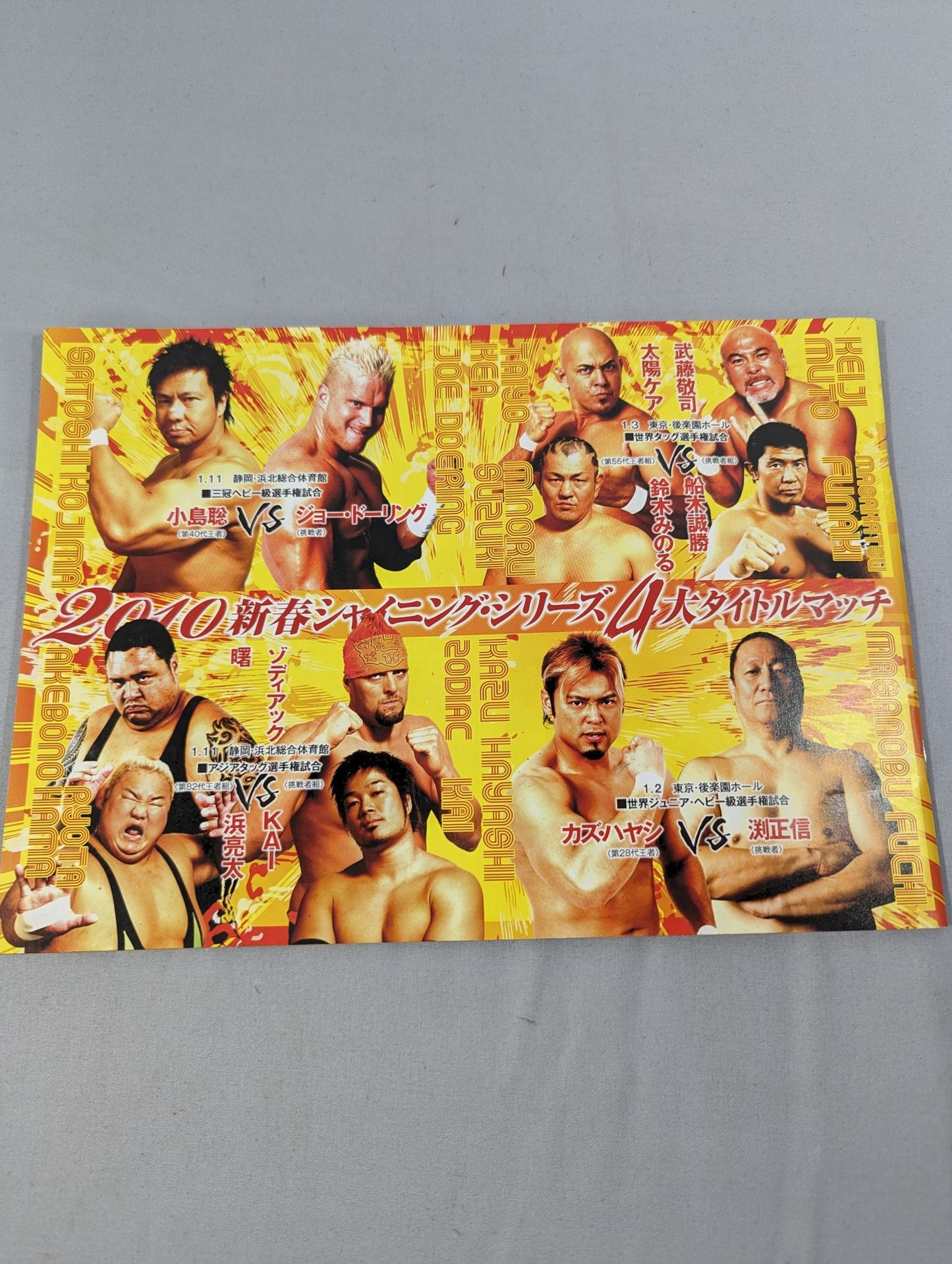 2010新春シャイニング・シリーズ
