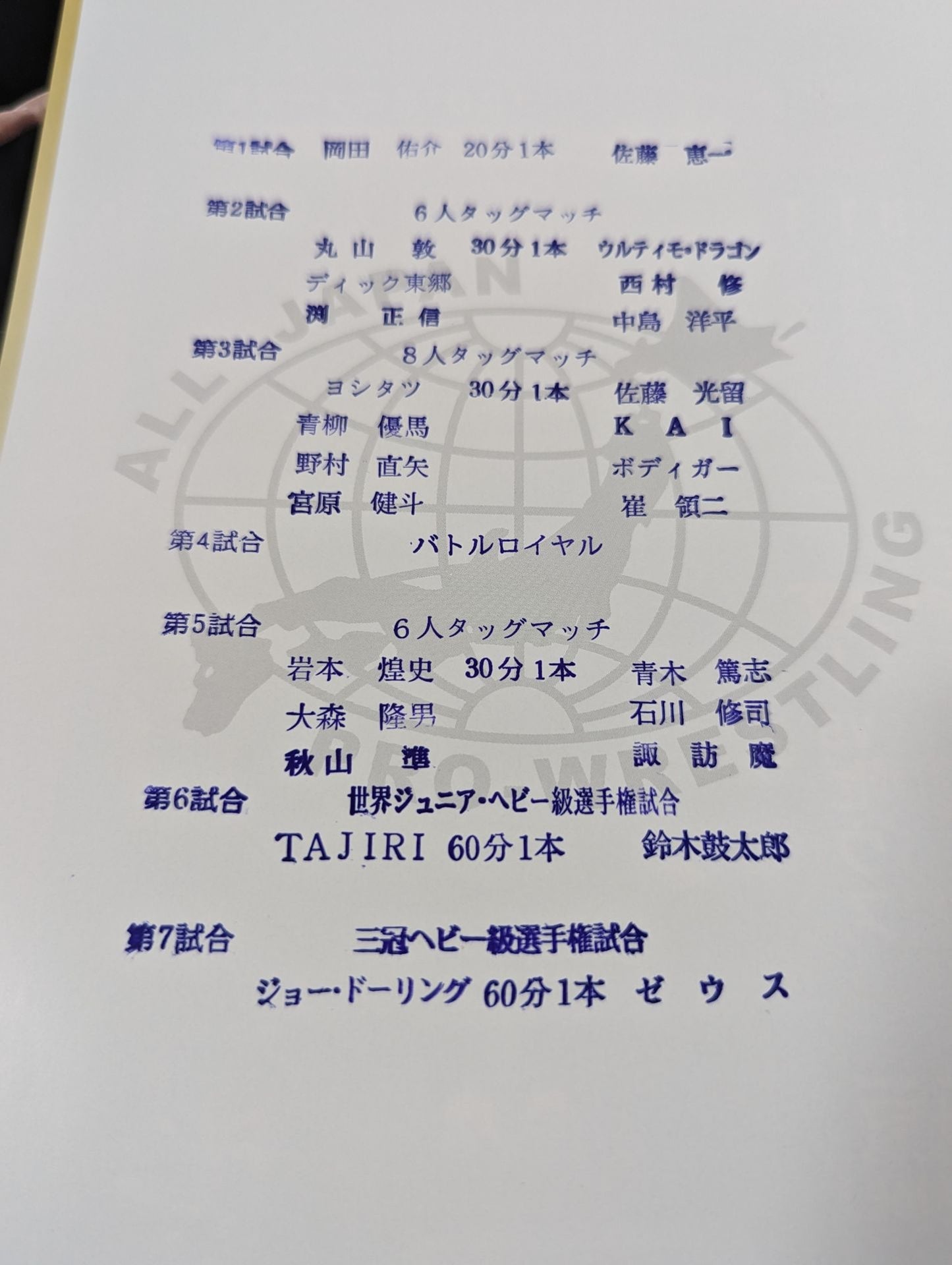 2018ニューイヤーウォーズ