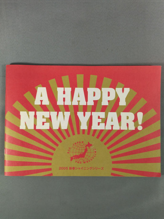2005新春シャイニングシリーズ