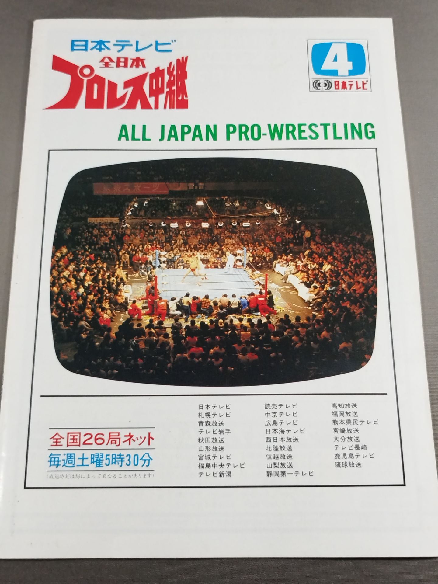 82サマーアクション・シリーズ