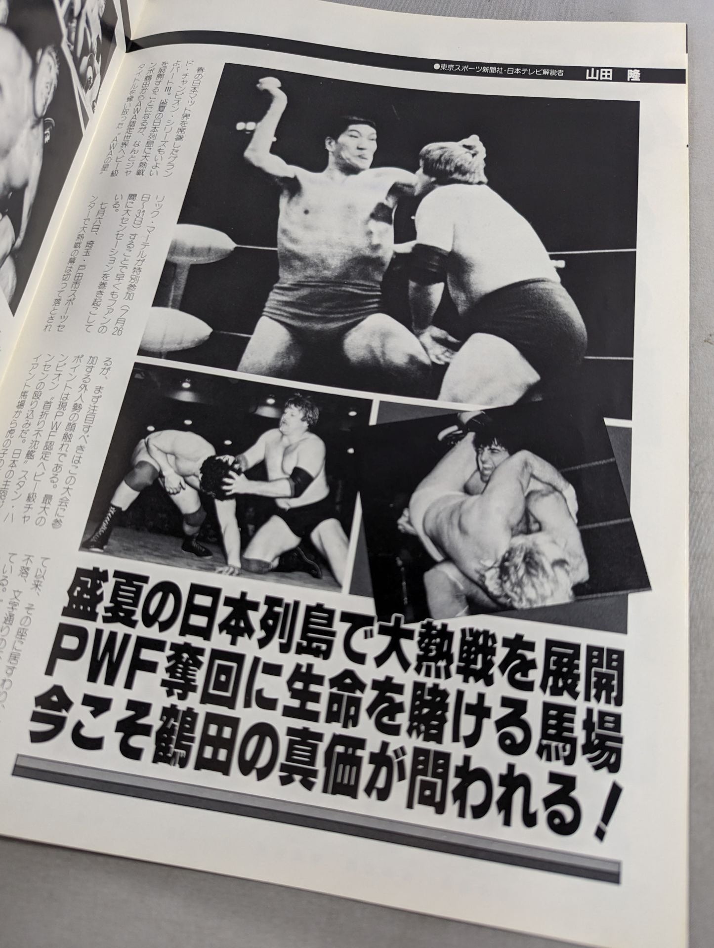 ★PWF and AWA 2 major fighters 84 ★ Grand Champion Carnival III