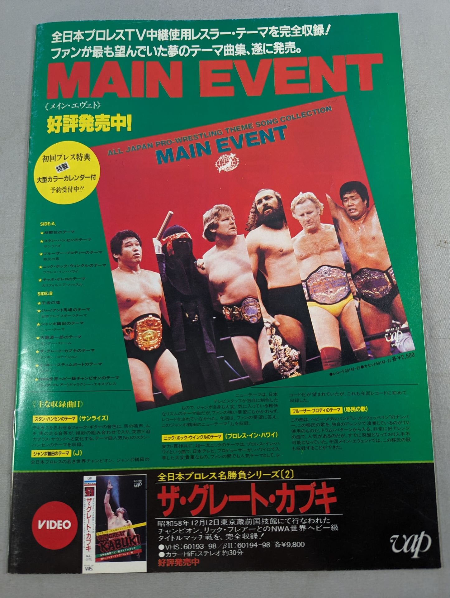 ★PWF and AWA 2 major fighters 84 ★ Grand Champion Carnival III