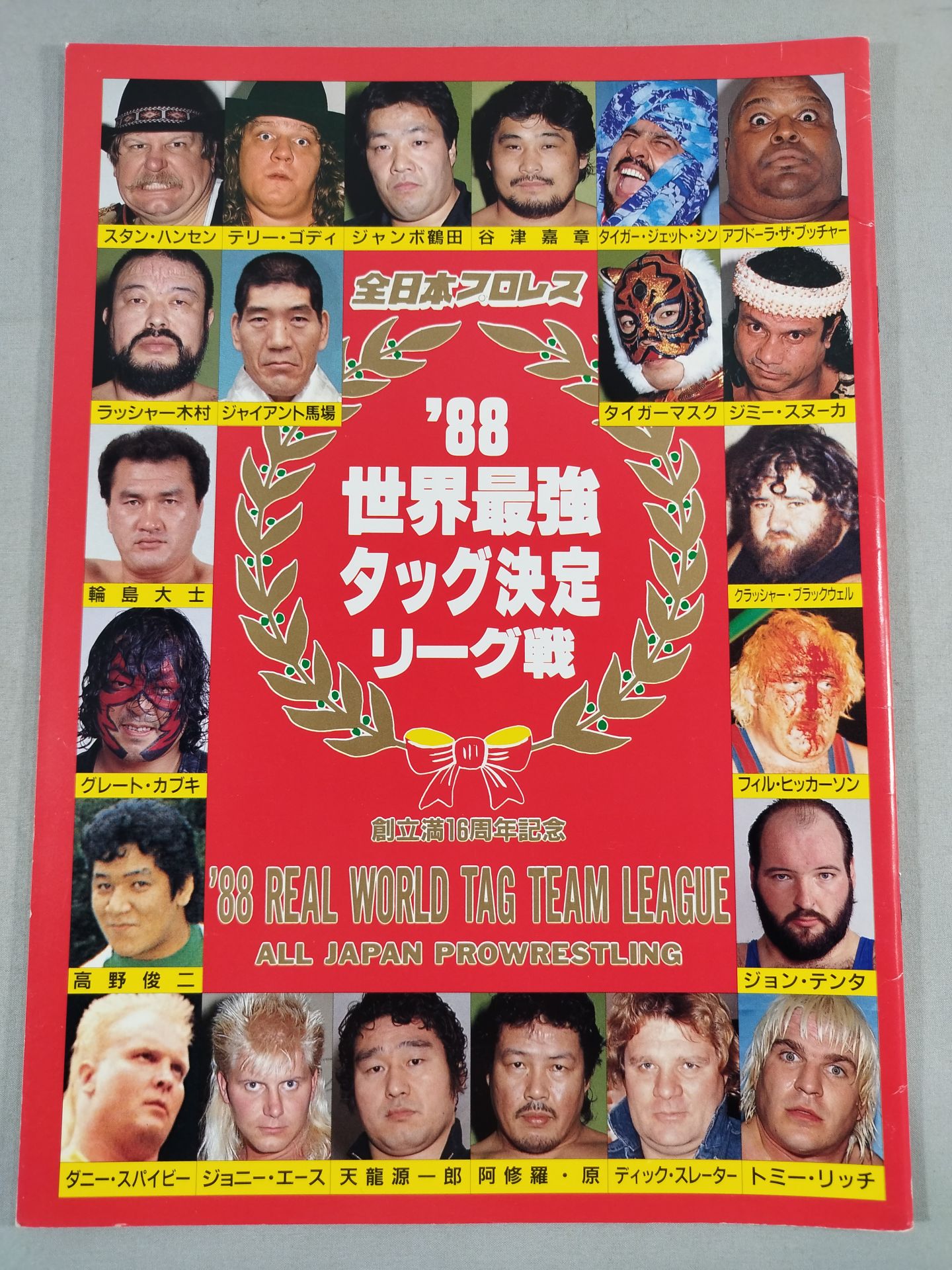 88世界最強タッグ決定リーグ戦