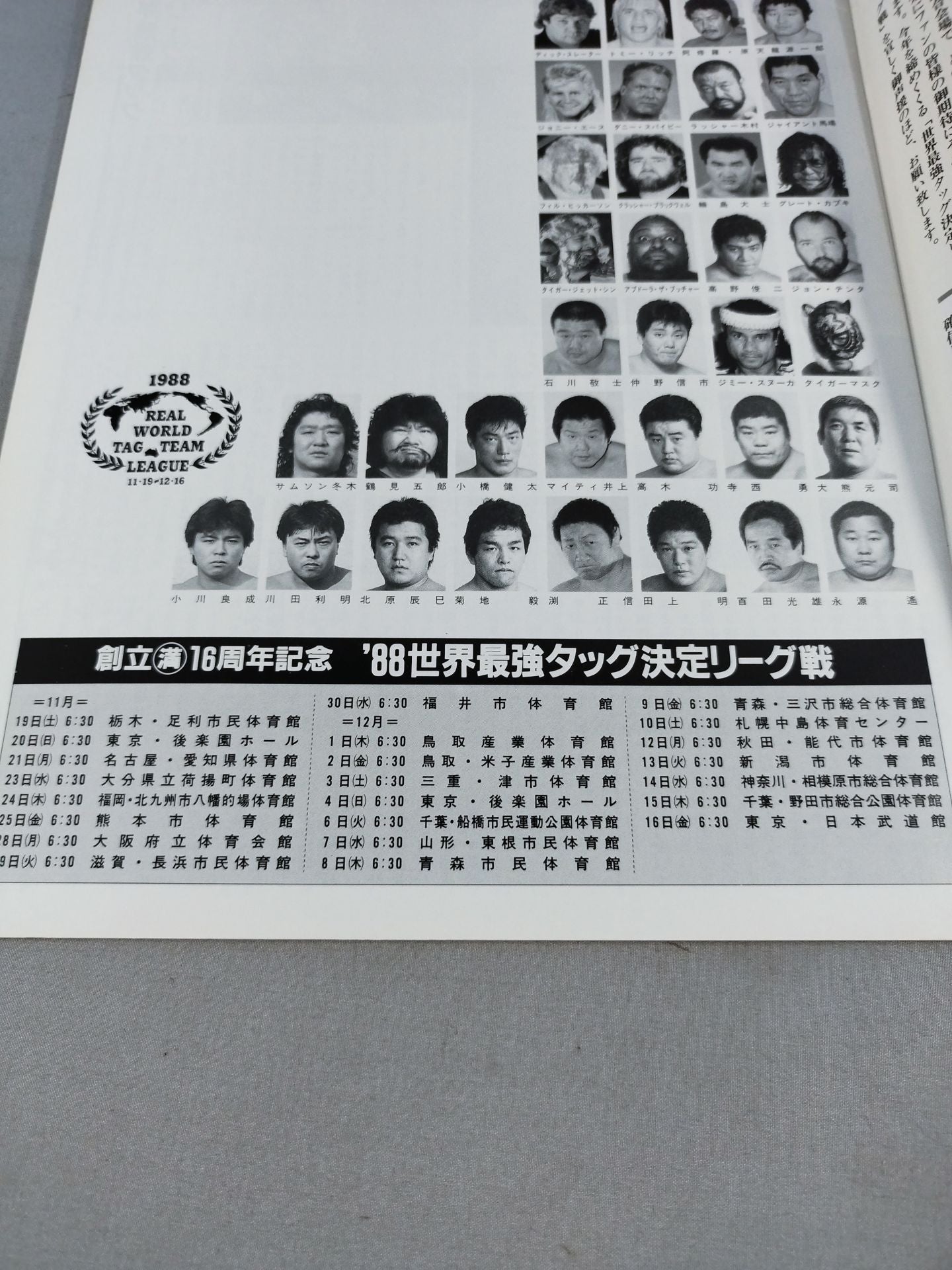 88世界最強タッグ決定リーグ戦