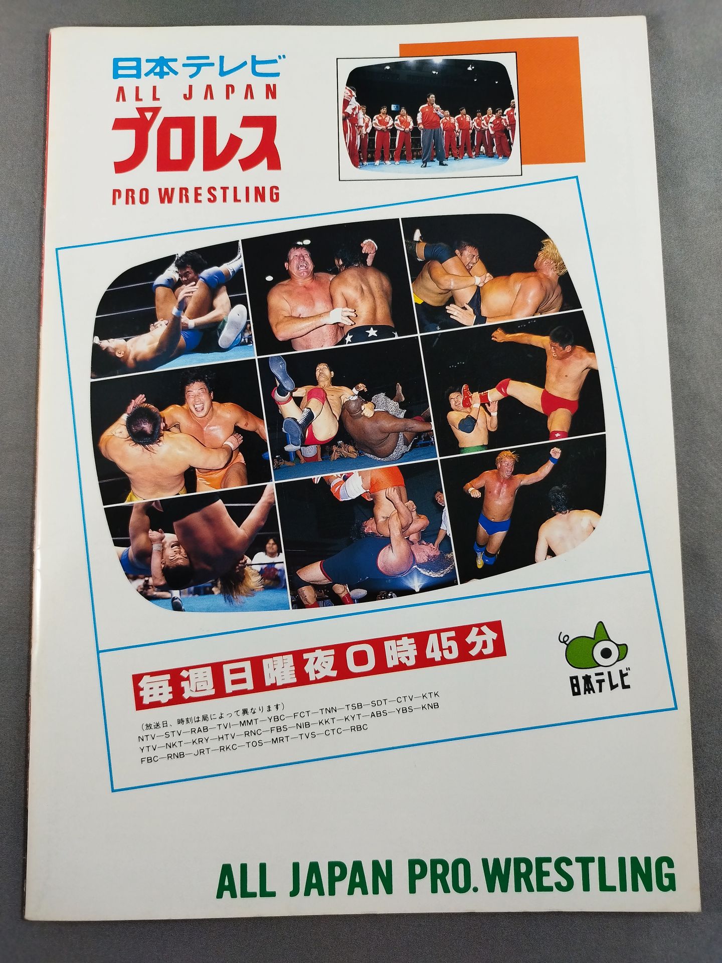 99新春ジャイアント・シリーズ