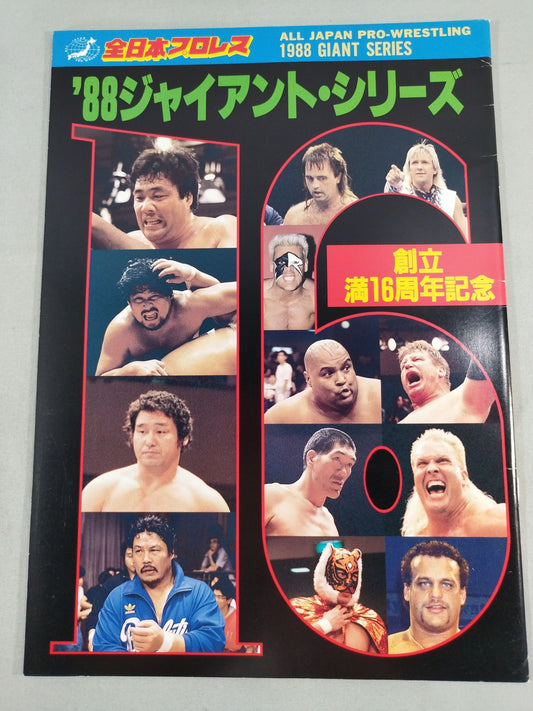 88ジャイアント・シリーズ