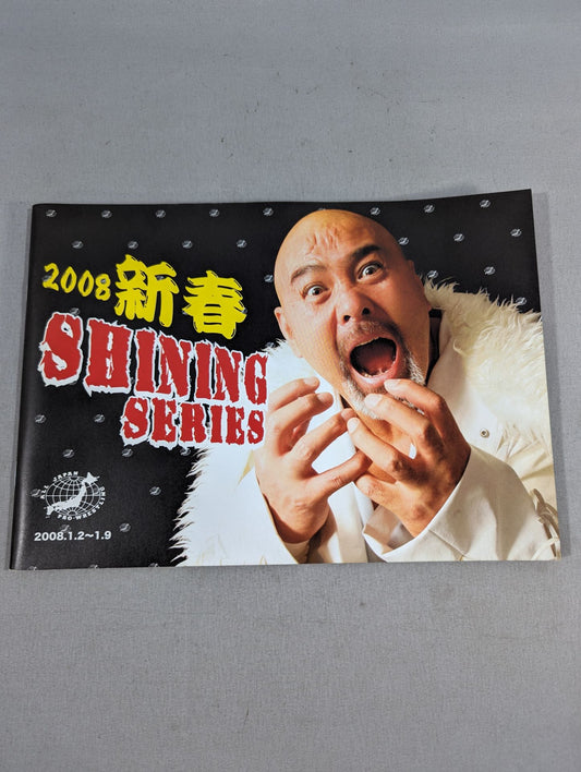 2008新春シャイニング・シリーズ / 2008 新春 SHINING SERIES