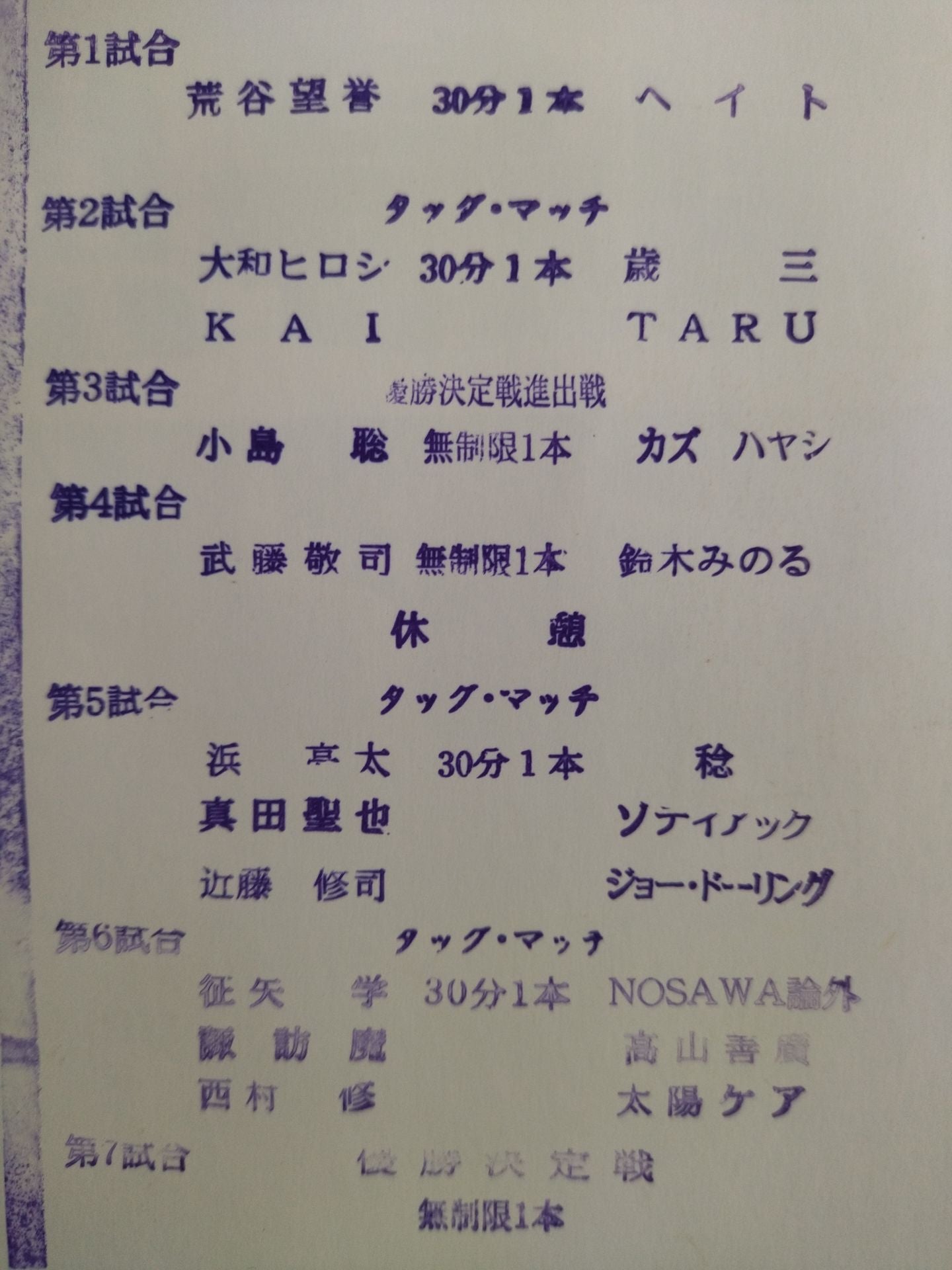 【Ticket Stub 】2009 Champion Carnival