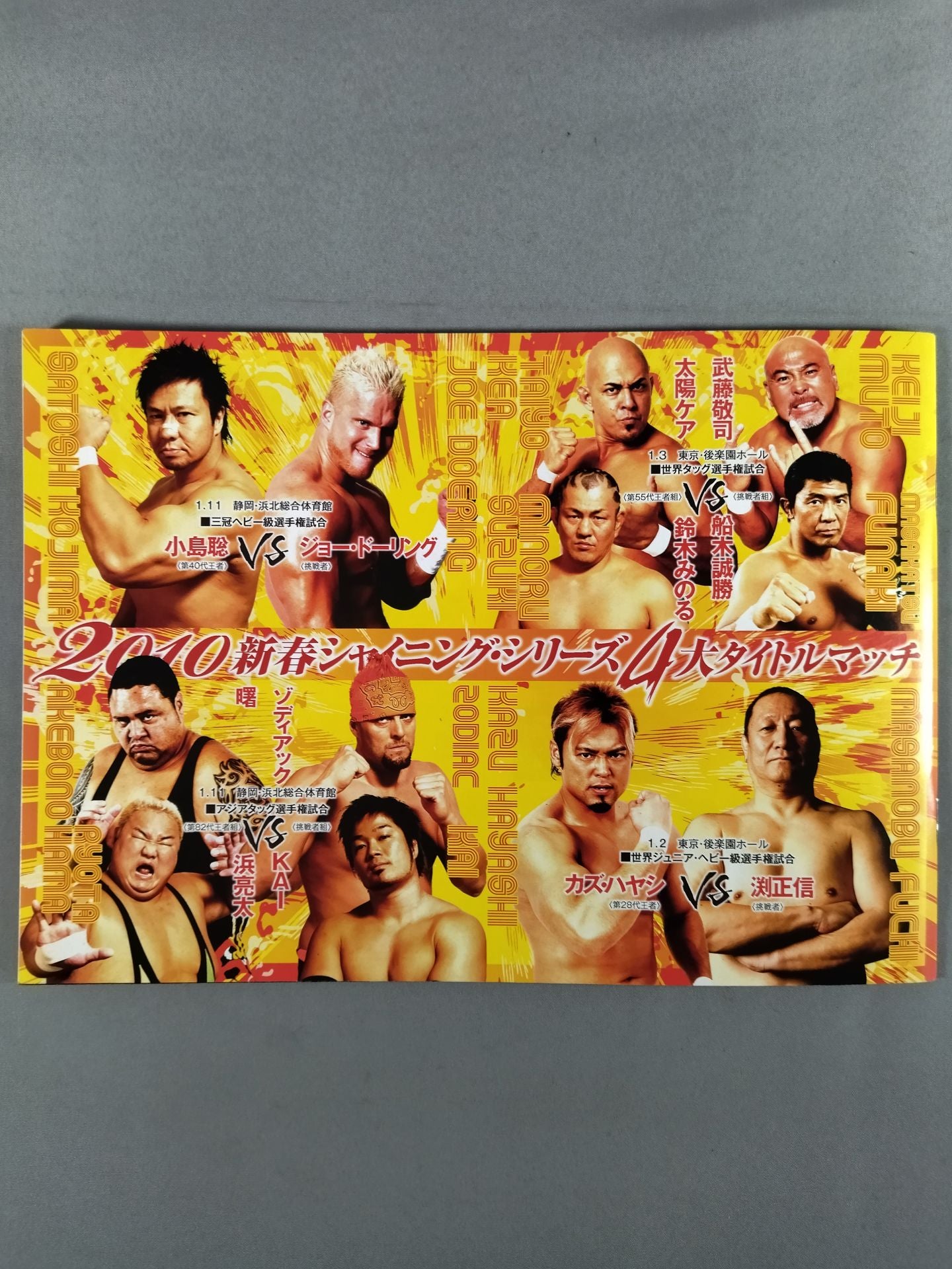 2010新春シャイニング・シリーズ