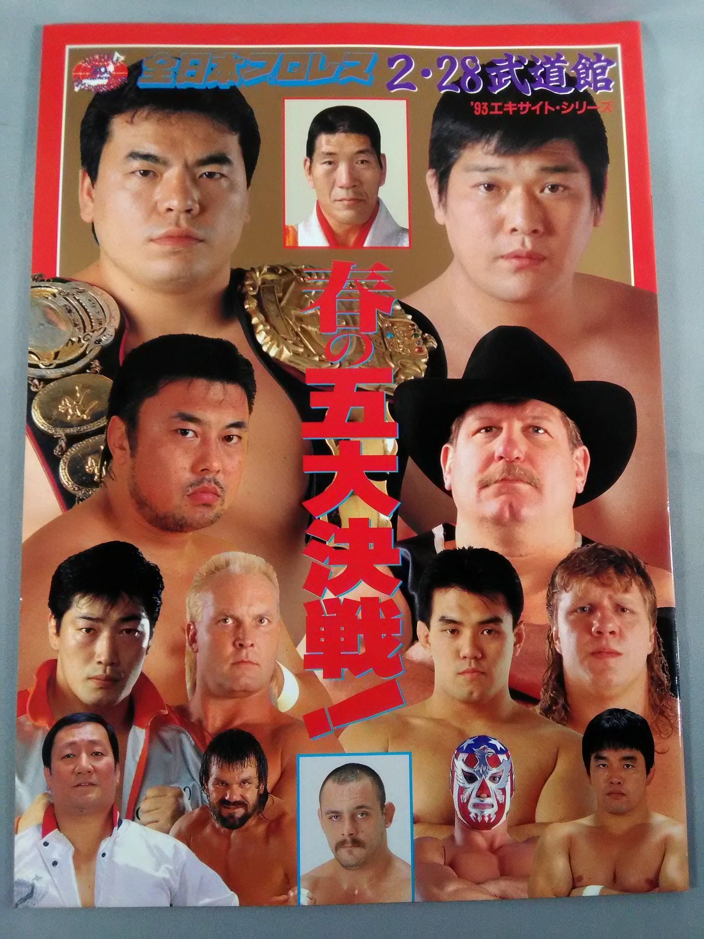 93エキサイト・シリーズ / 春の五大決戦!