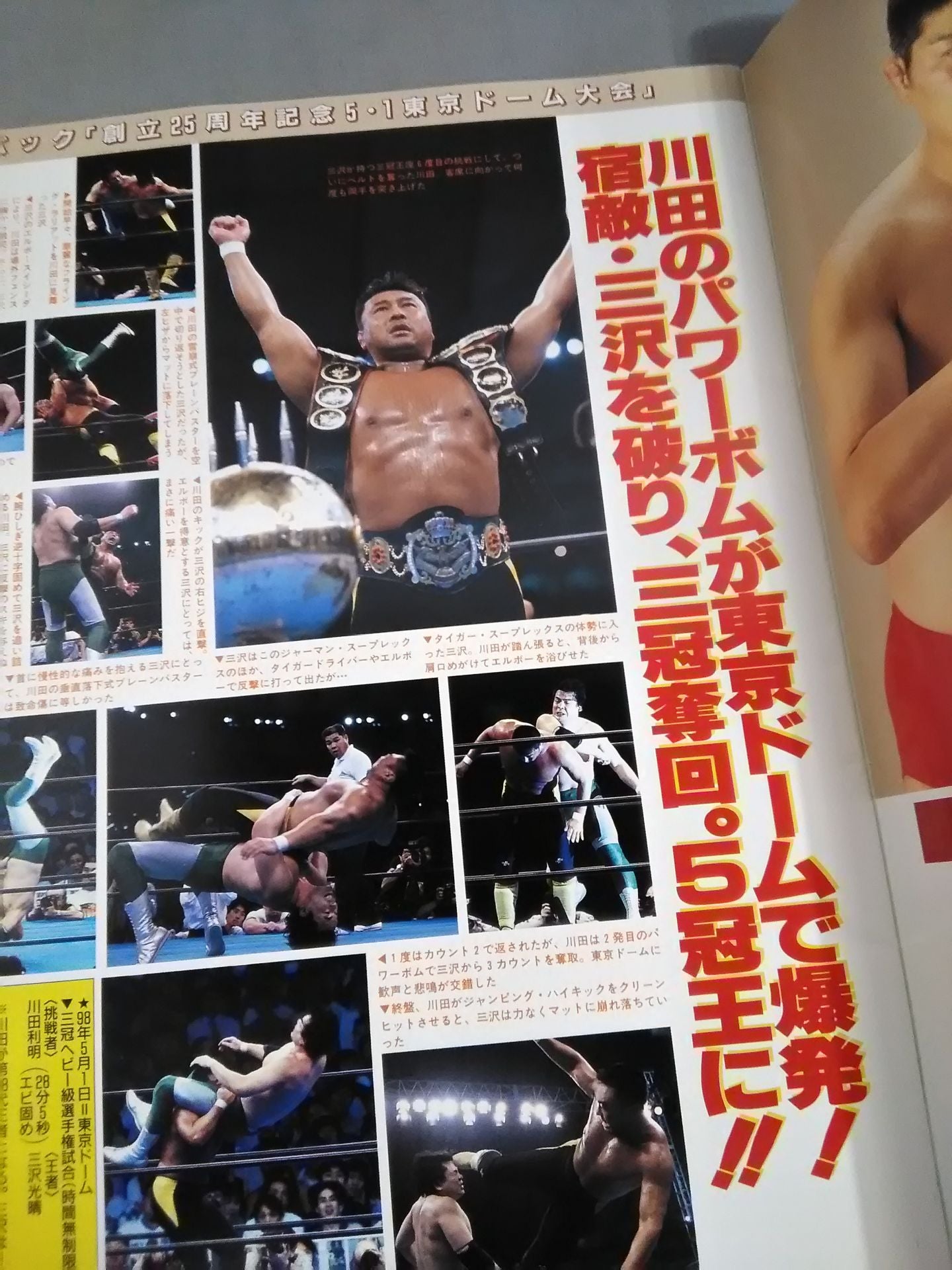 98スーパーパワー・シリーズ