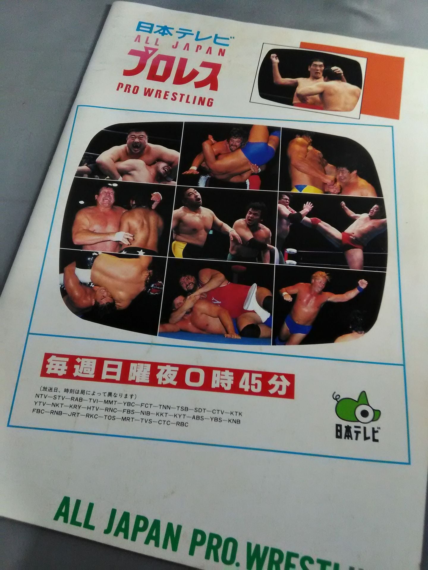 97世界最強タッグ決定リーグ戦