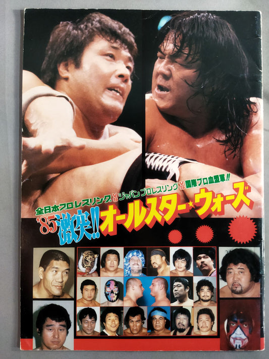 85激突!!オールスター・ウォーズ