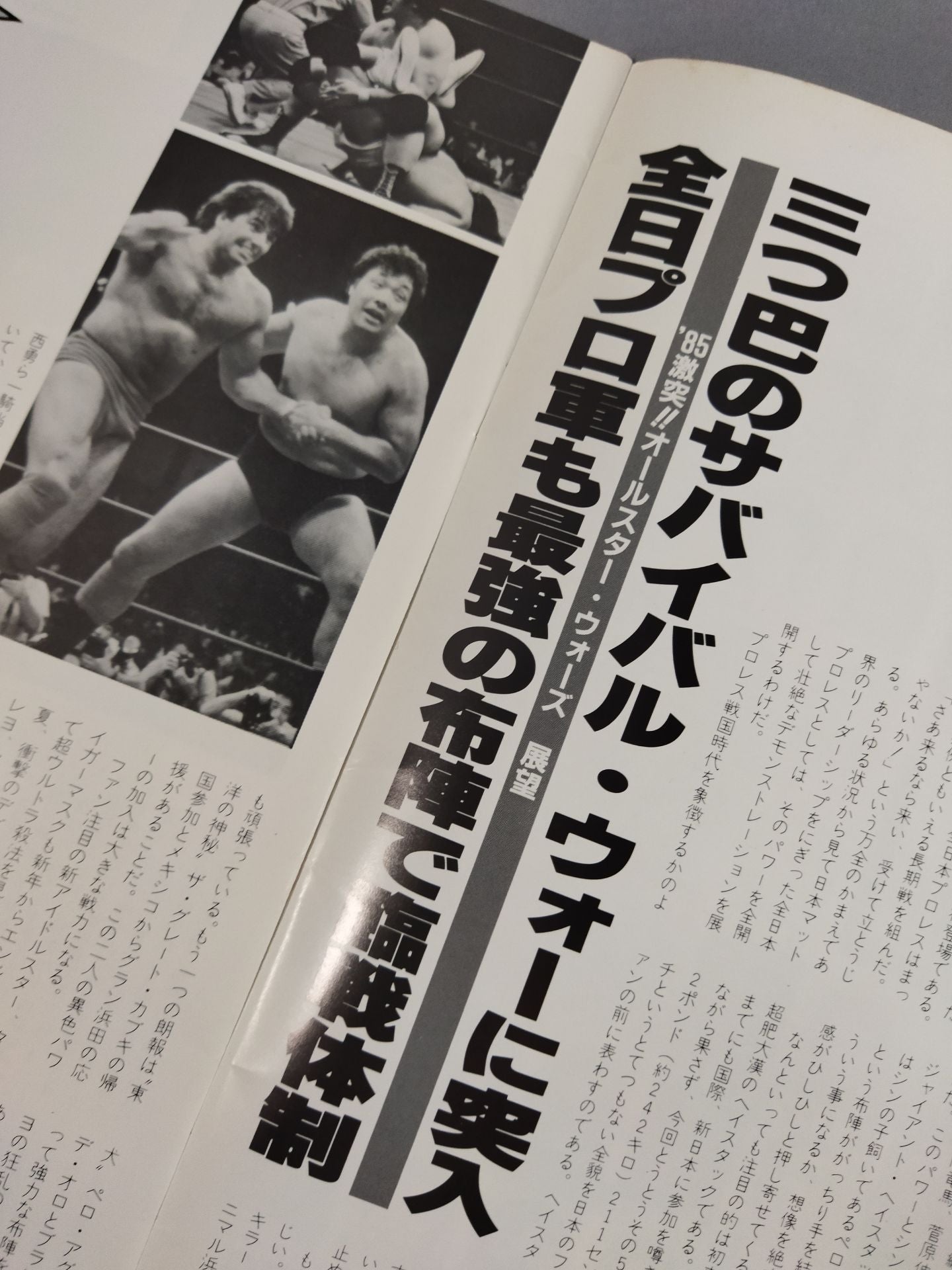 85激突!!オールスター・ウォーズ