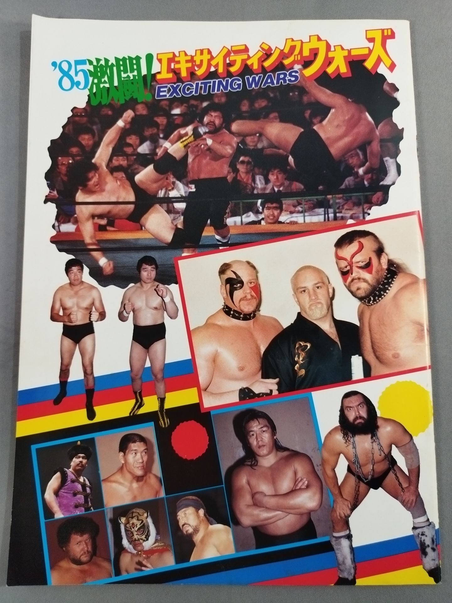 85激闘!エキサイティング・ウォーズ