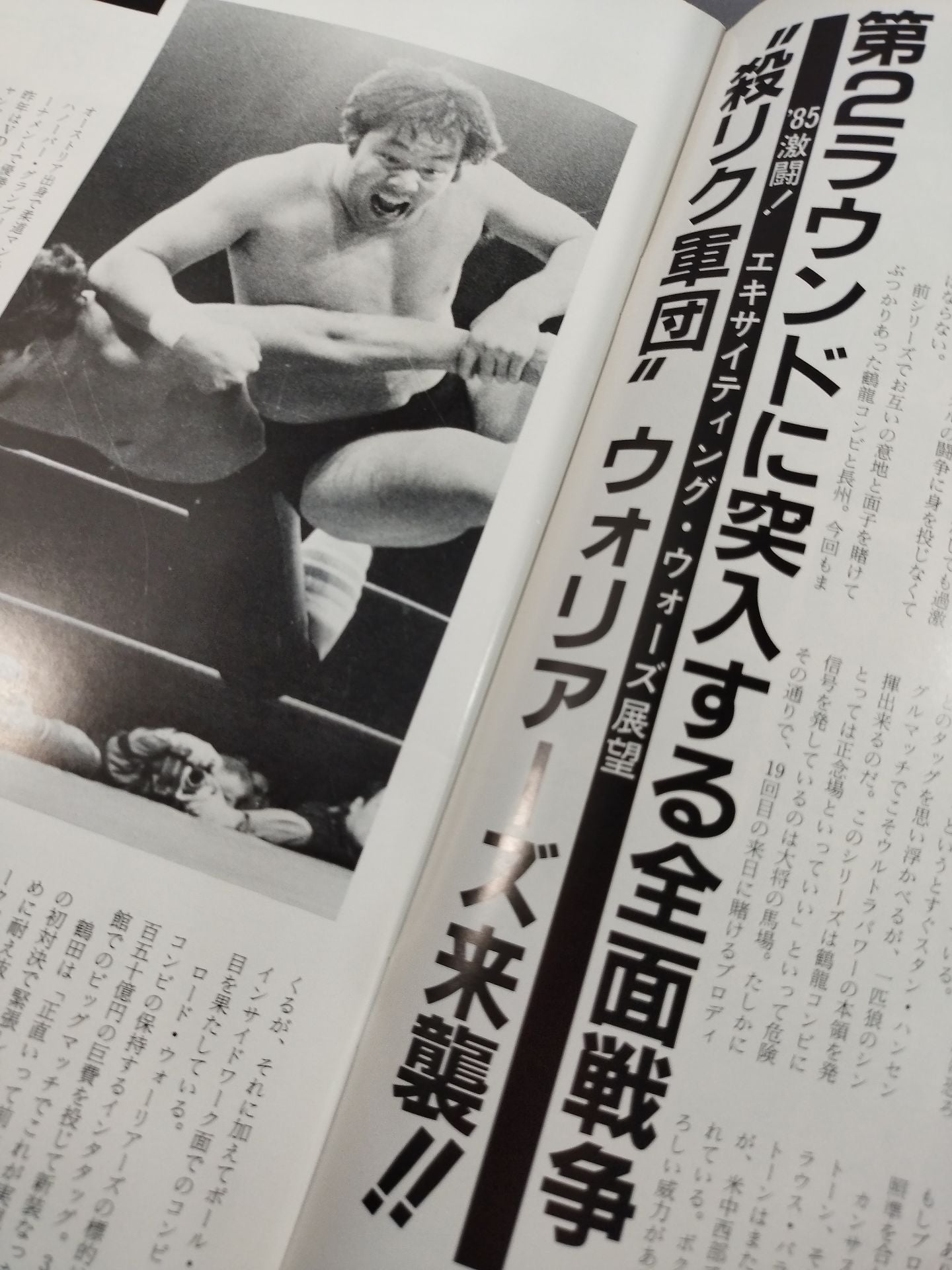 85激闘!エキサイティング・ウォーズ