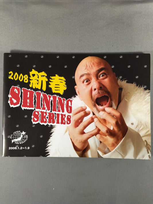 2008新春シャイニング・シリーズ / 2008 新春 SHINING SERIES