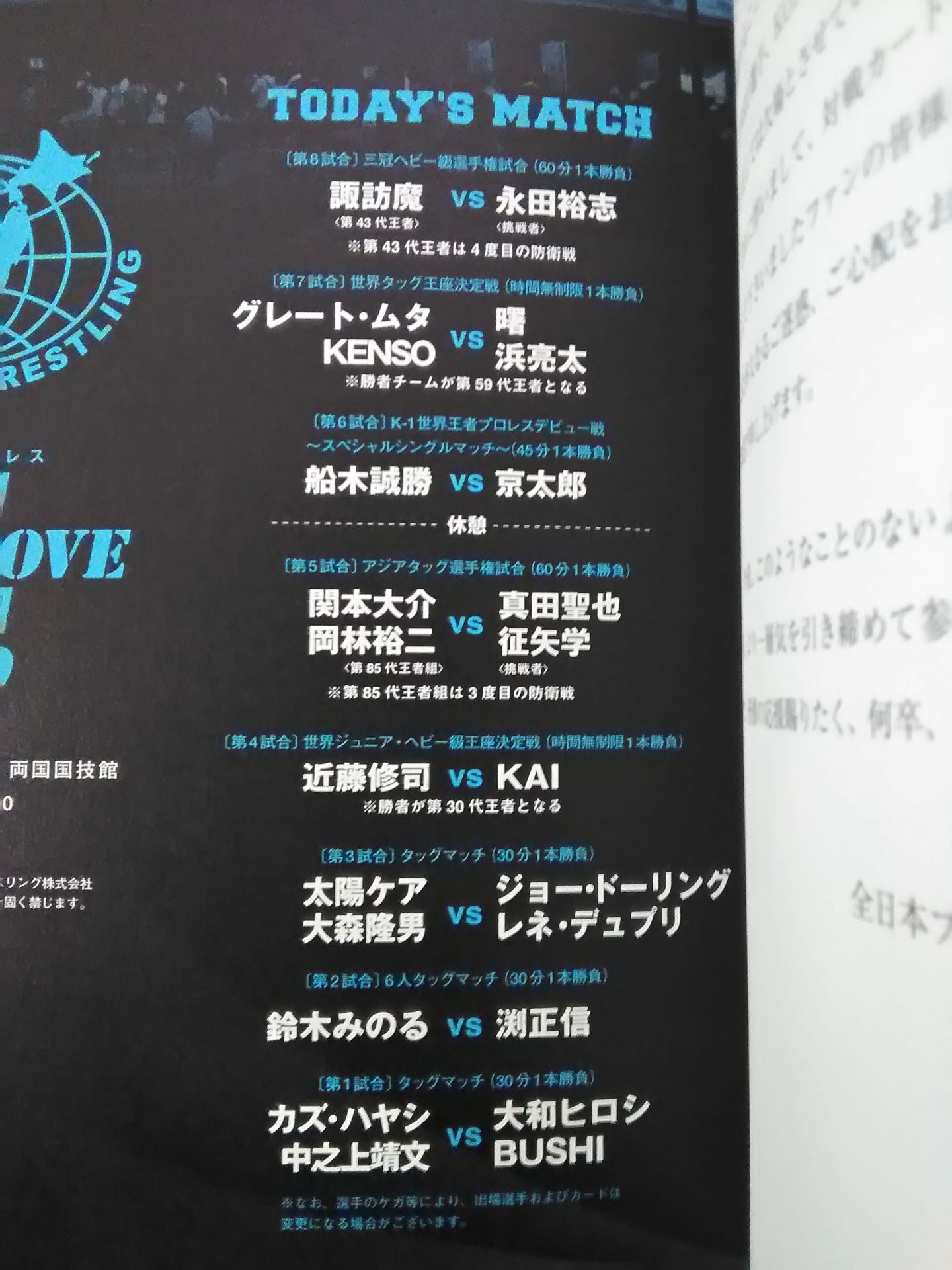 2011プロレスLOVE in 両国 Vol.12