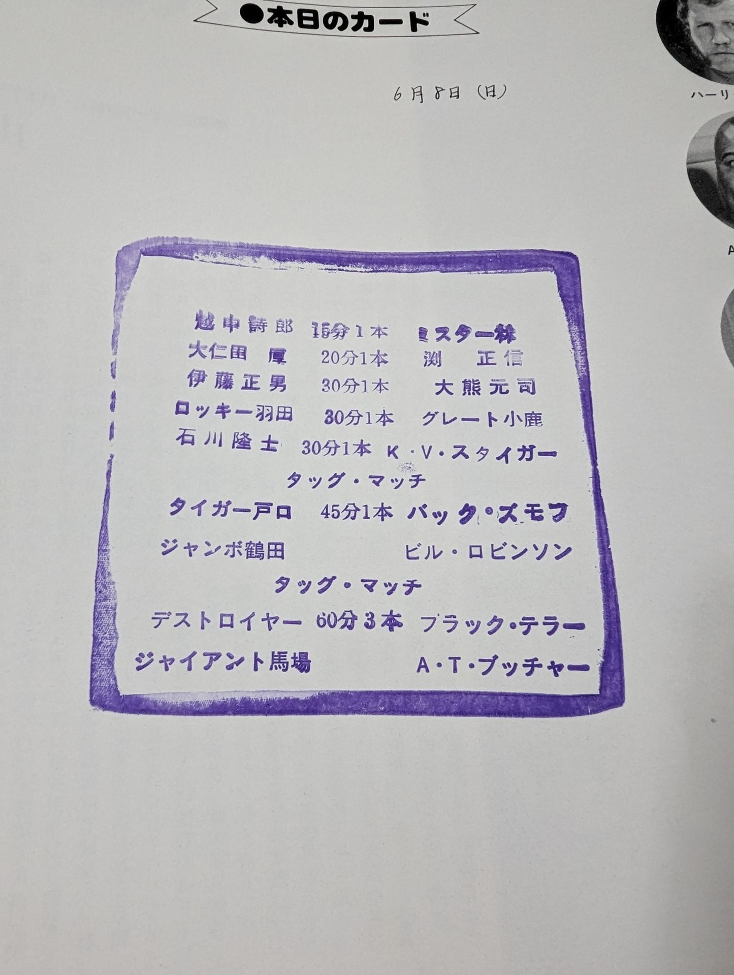 Jumbo Tsuruta Hand Signed Autograph 80 Super Power Series
