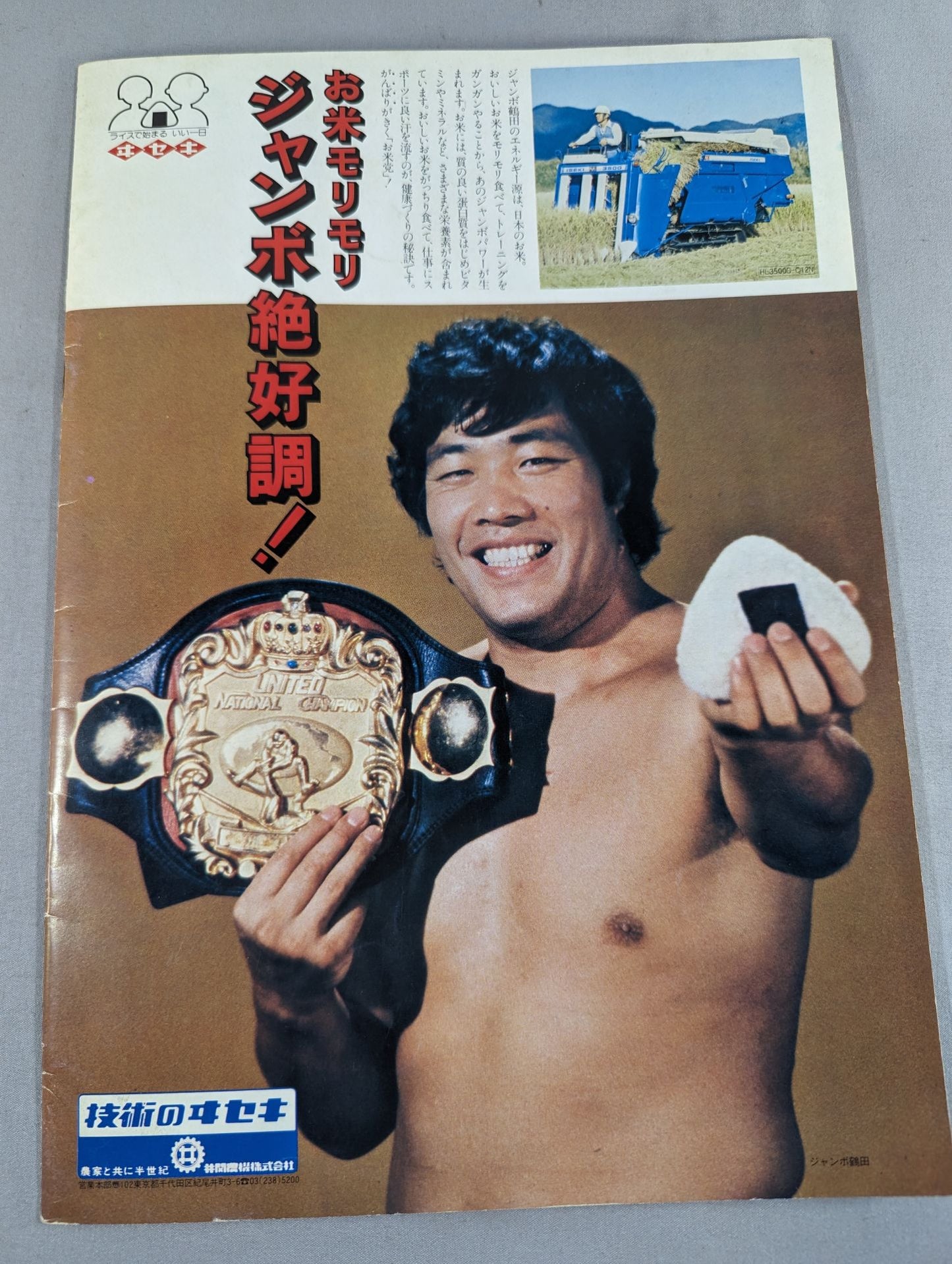 Jumbo Tsuruta Hand Signed Autograph 80 Super Power Series