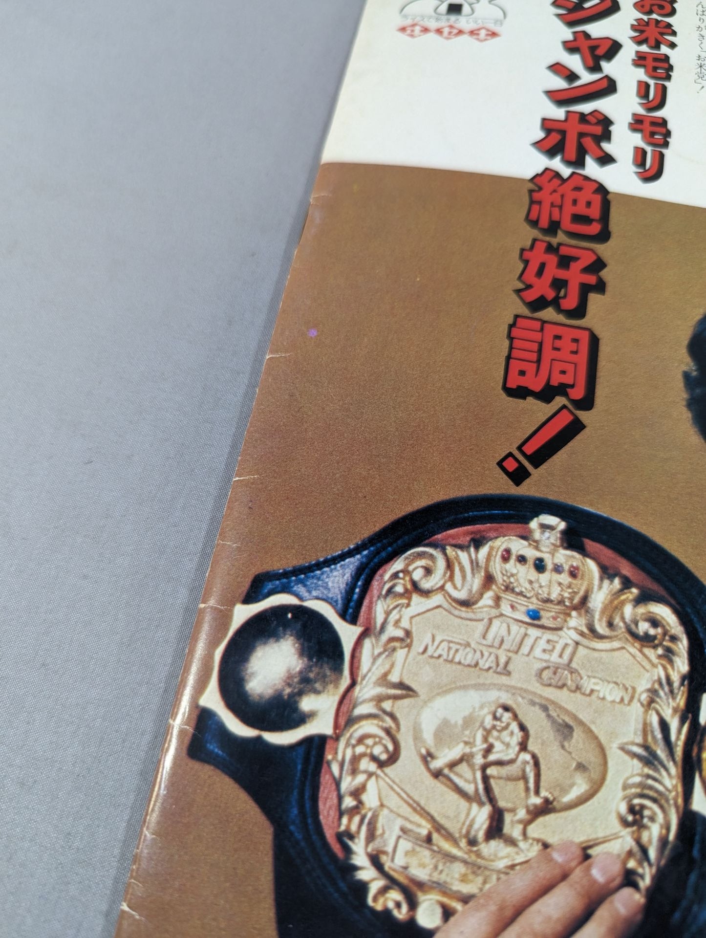 Jumbo Tsuruta Hand Signed Autograph 80 Super Power Series