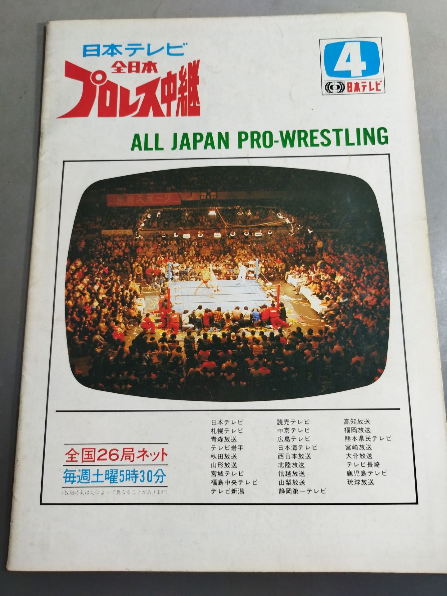 83グランド・チャンピオン・カーニバルⅡ