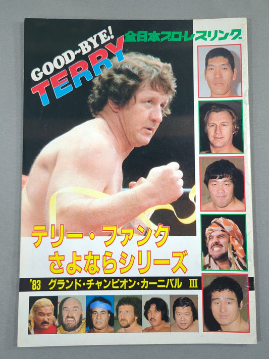 83グランド・チャンピオン・カーニバルⅢ テリー・ファンクさよならシリーズ