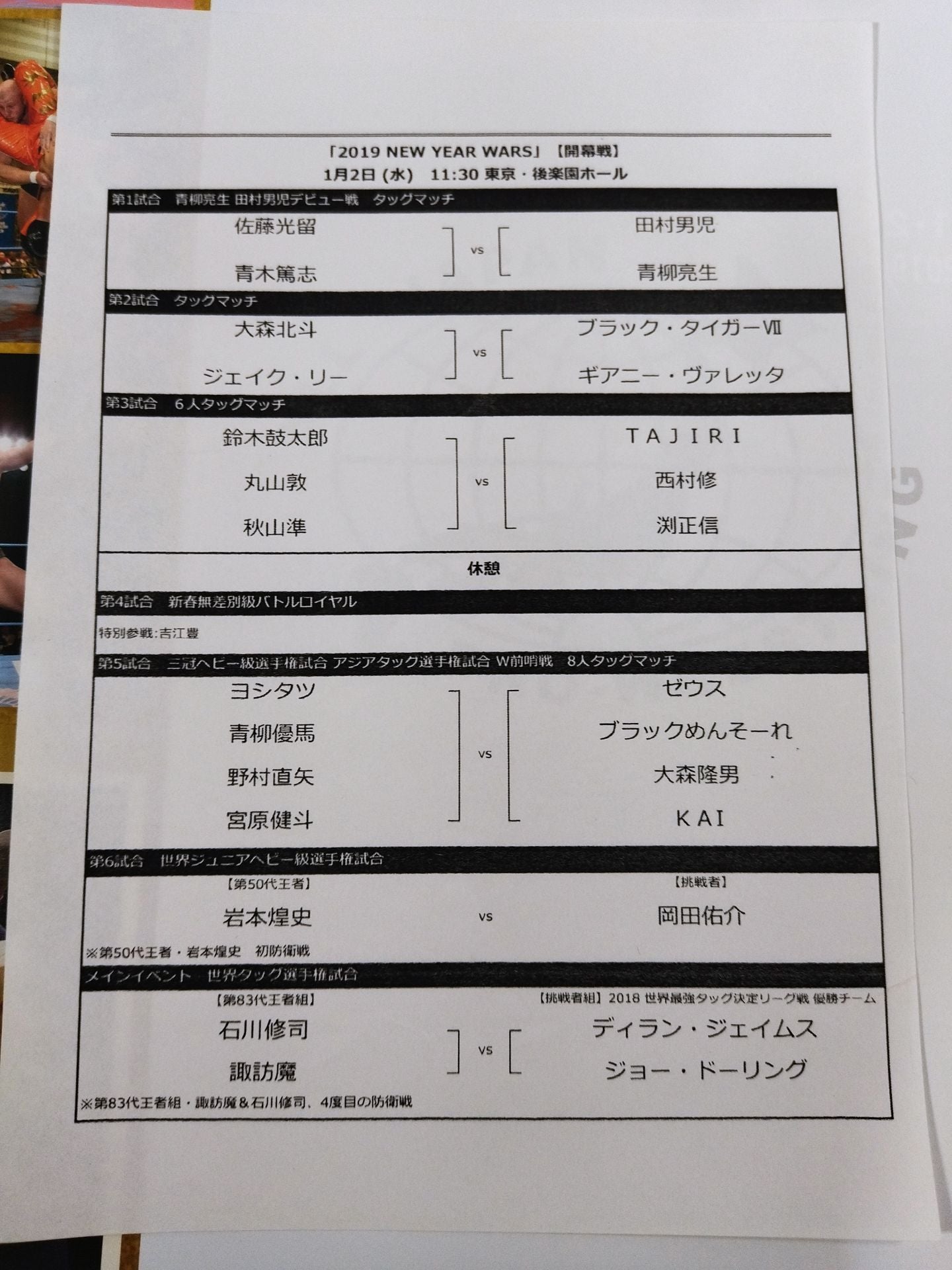 2019ニューイヤーウォーズ / 2019 NEW YEAR WARS