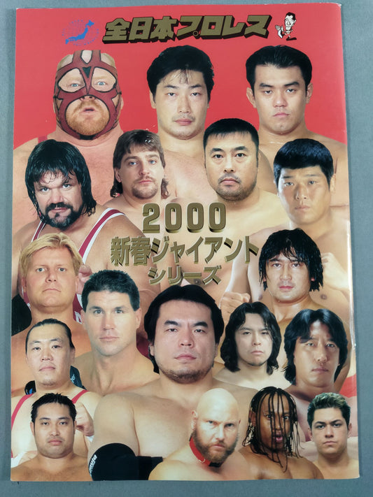 2000新春ジャイアント・シリーズ