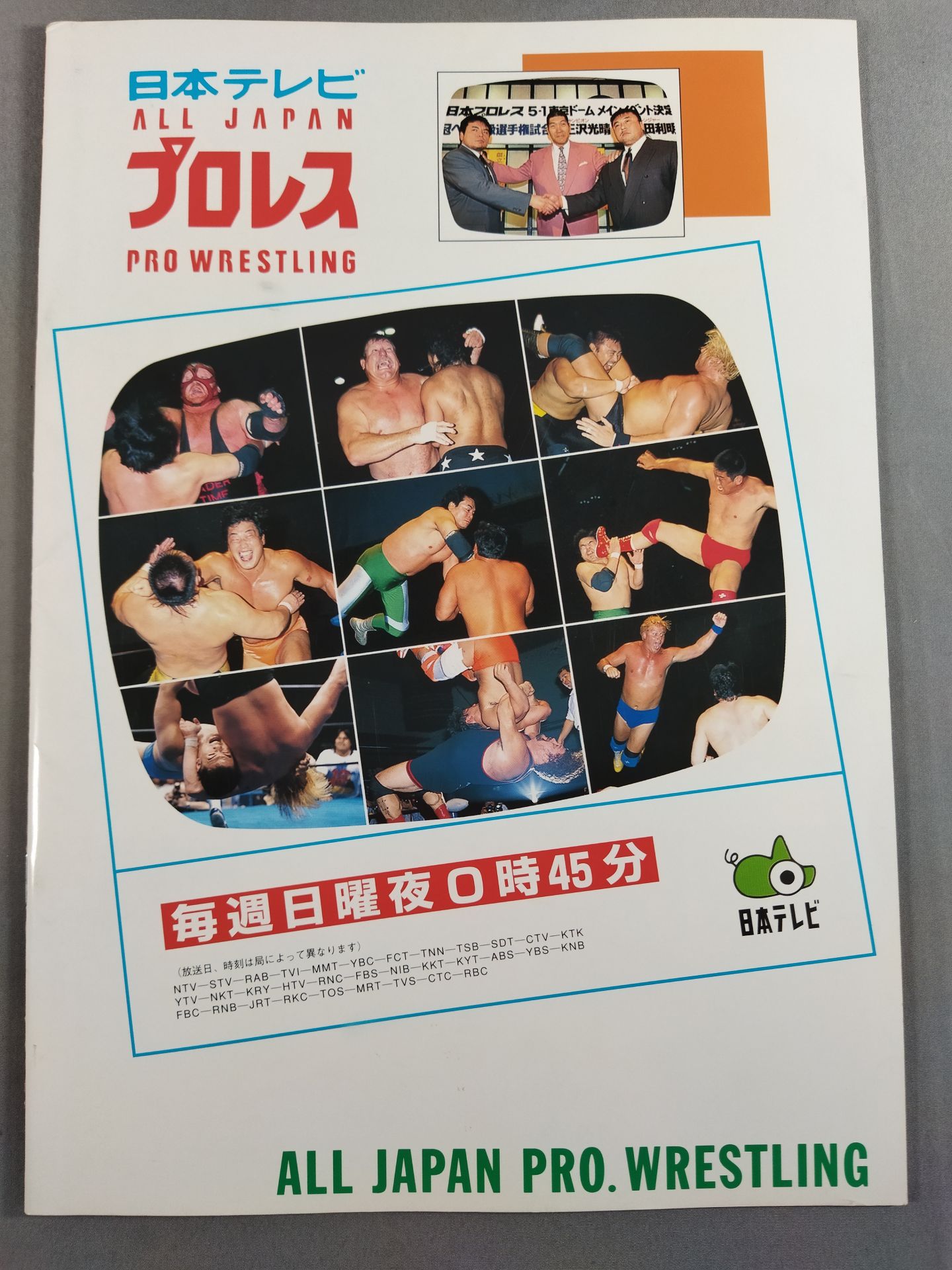 2000新春ジャイアント・シリーズ