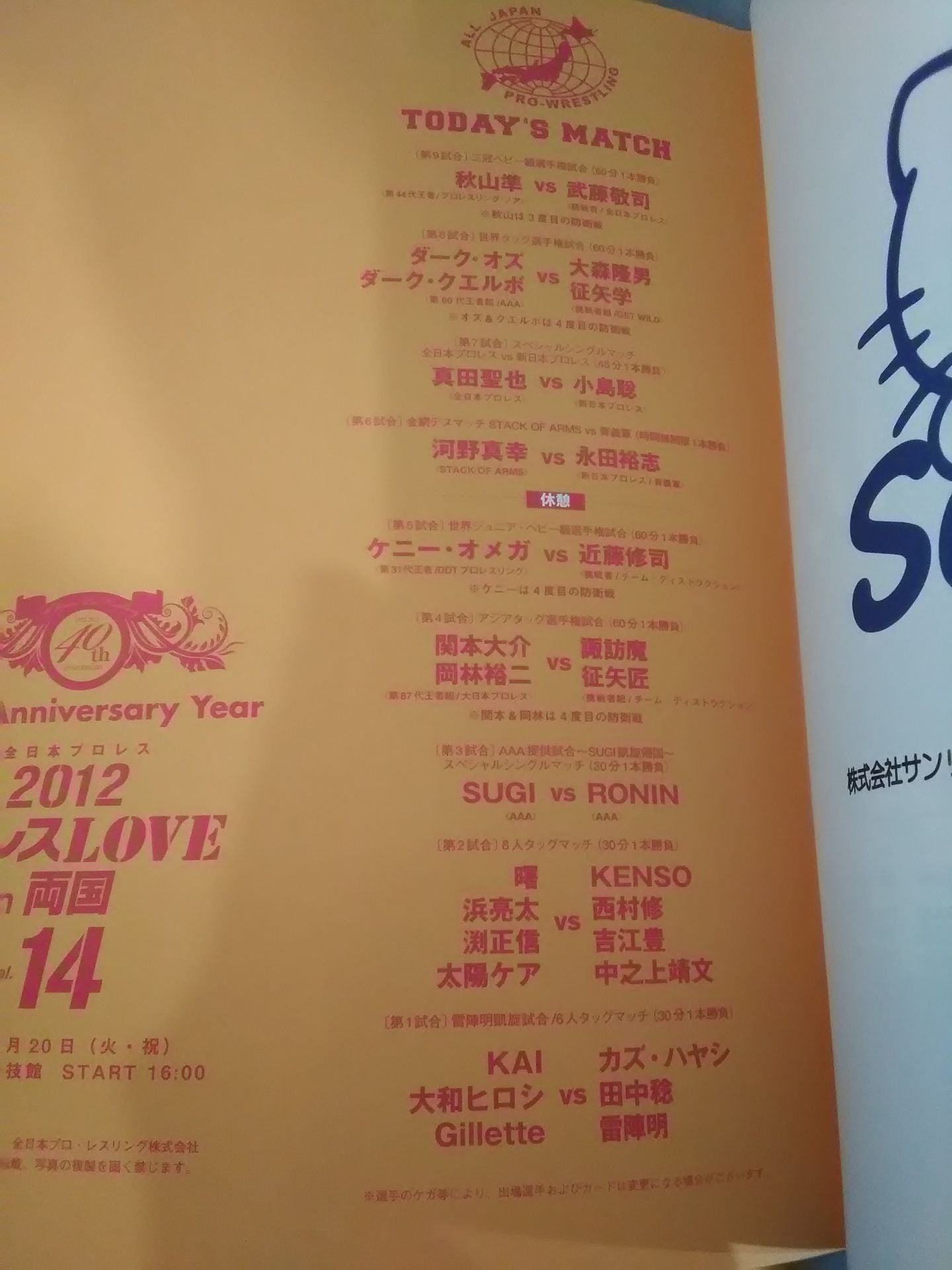プロレスLOVE in 両国 Vol.14【40th Anniversary Yesr】