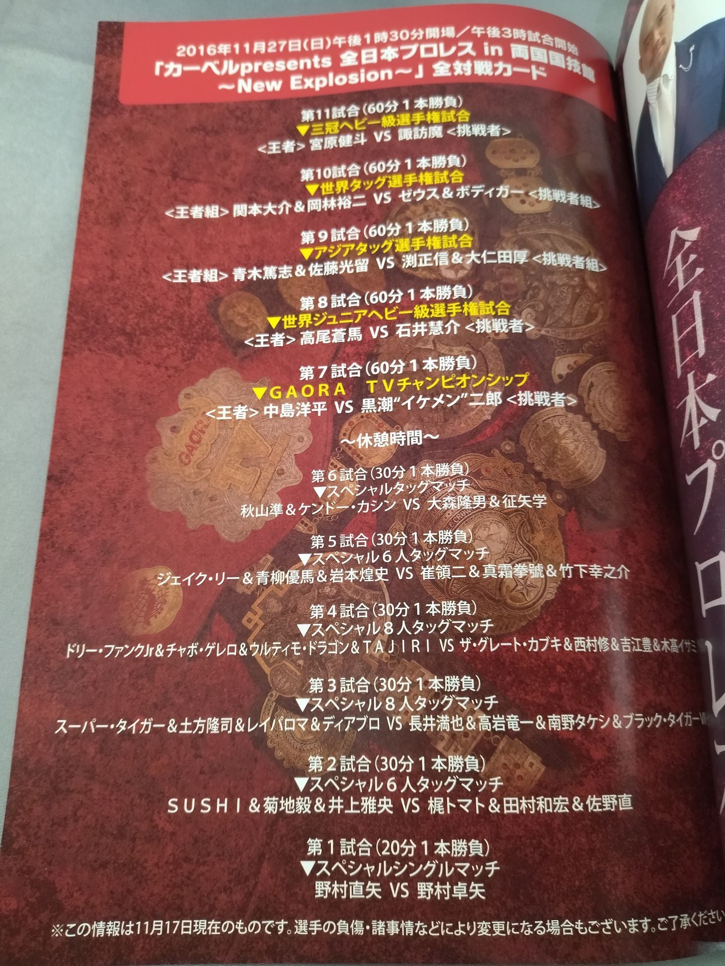 All Japan Pro Wrestling in Ryogoku NEW EXPLOSION