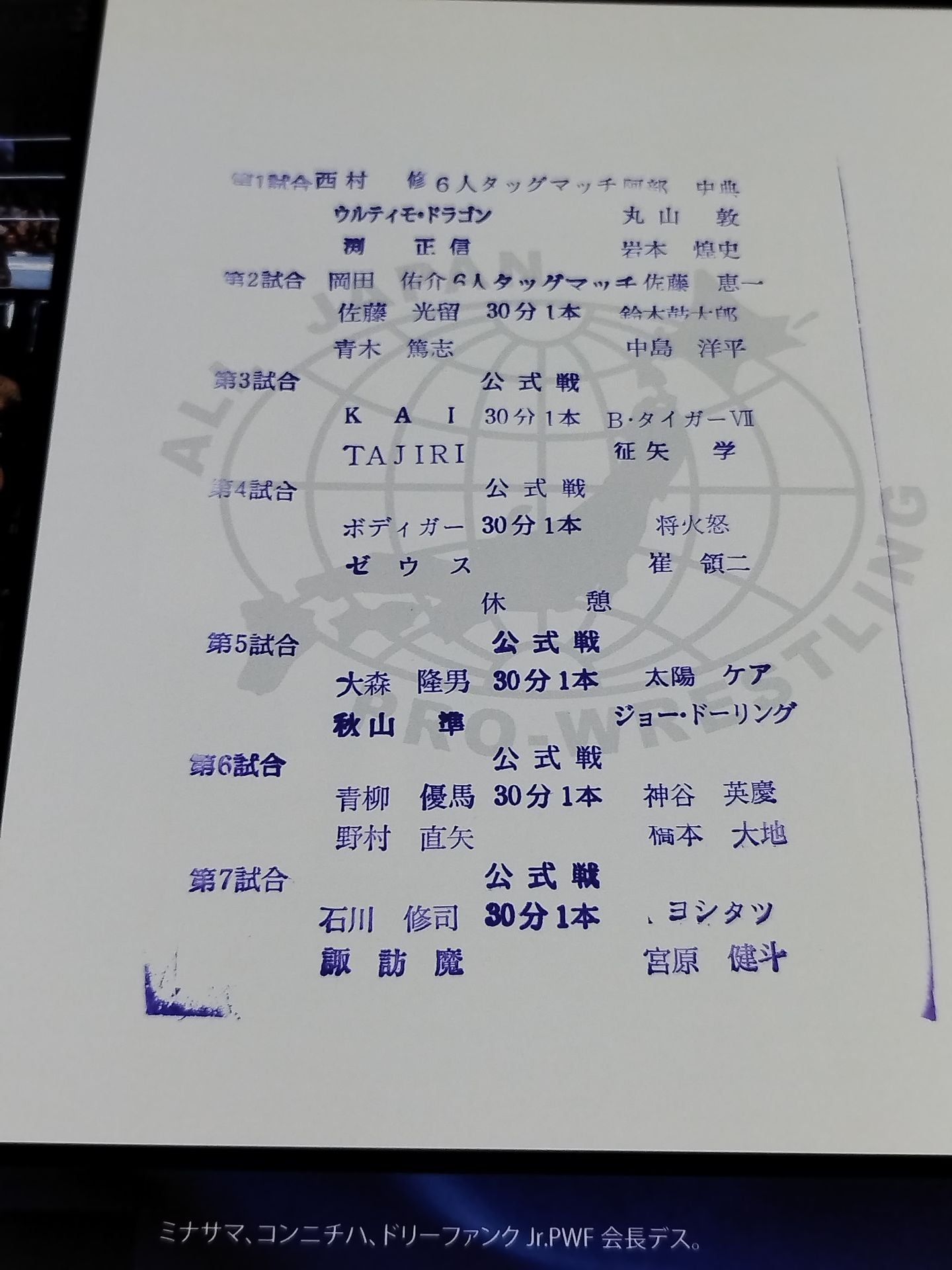 2017世界最強タッグ決定リーグ戦~旗揚げ45周年記念シリーズ~