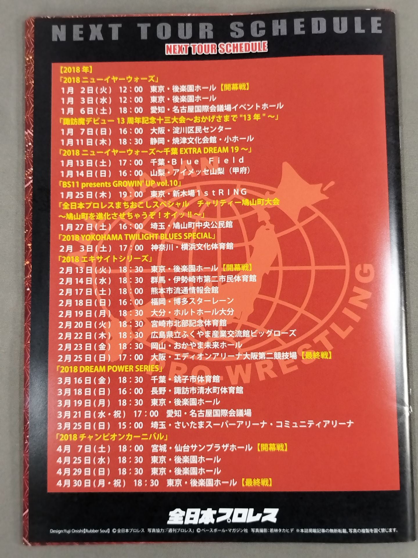 2017世界最強タッグ決定リーグ戦~旗揚げ45周年記念シリーズ~