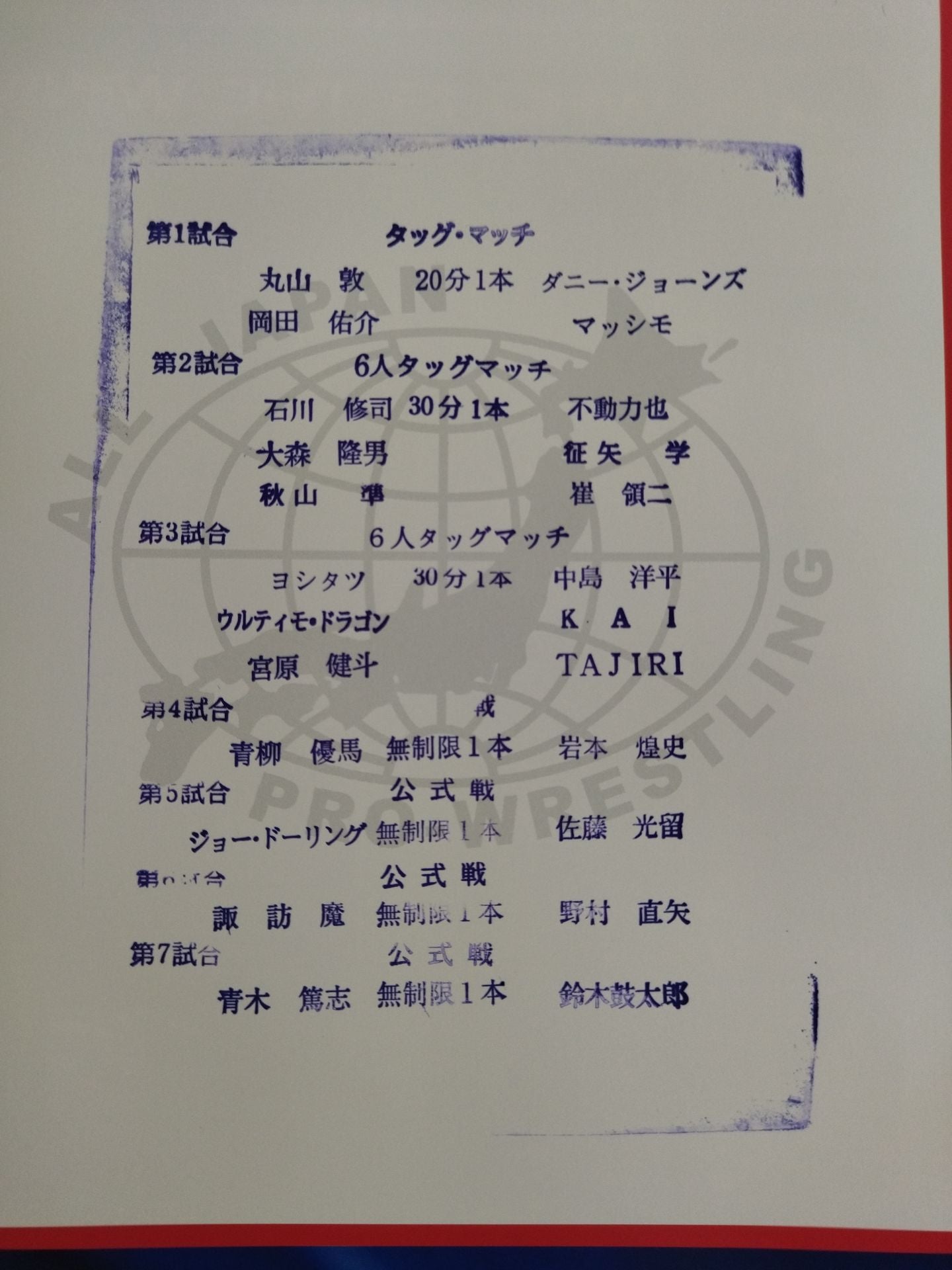 2017第5回王道トーナメント