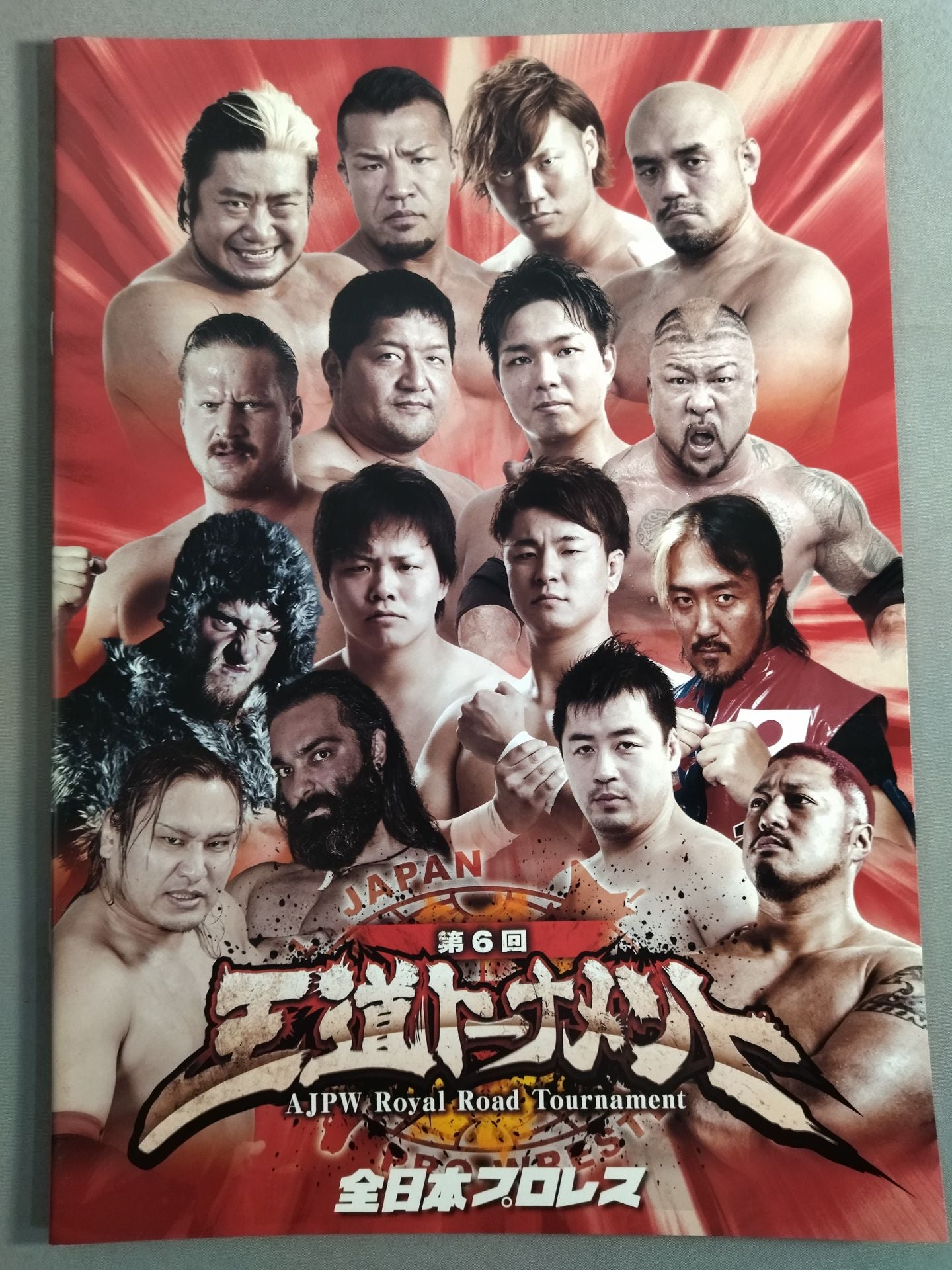 2018第6回王道トーナメント
